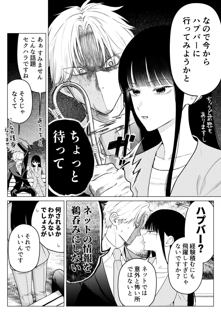 チャラくて一途な朝桐くんの甘々NTR[今日はおふとん] - PAGE 009