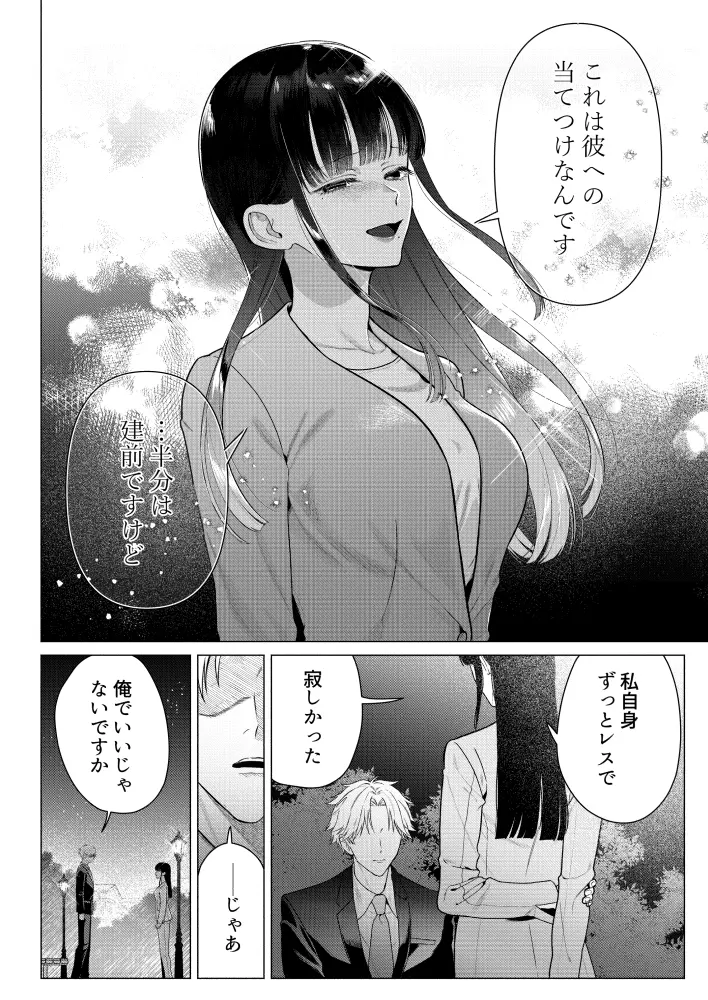 チャラくて一途な朝桐くんの甘々NTR[今日はおふとん] - PAGE 010