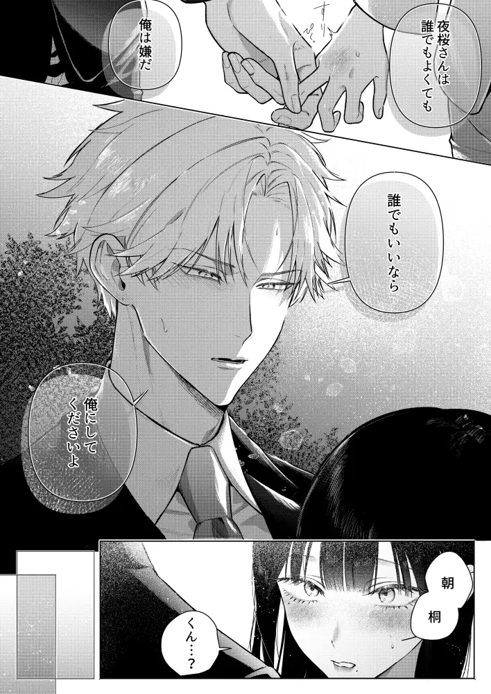チャラくて一途な朝桐くんの甘々NTR[今日はおふとん] - PAGE 011