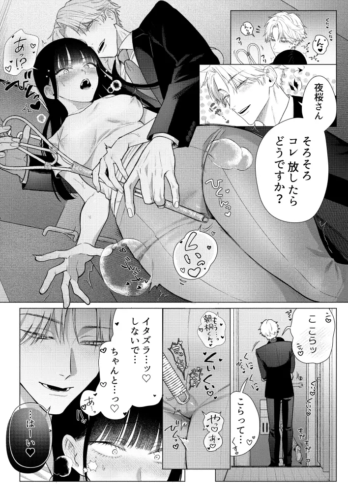 チャラくて一途な朝桐くんの甘々NTR[今日はおふとん] - PAGE 016