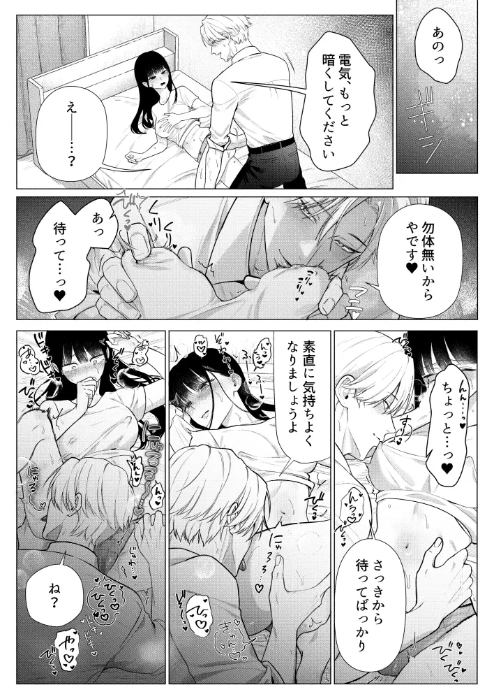 チャラくて一途な朝桐くんの甘々NTR[今日はおふとん] - PAGE 018