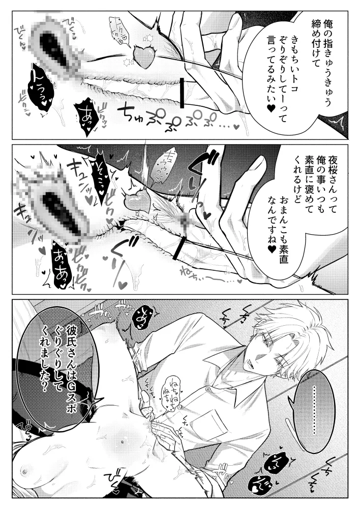 チャラくて一途な朝桐くんの甘々NTR[今日はおふとん] - PAGE 023