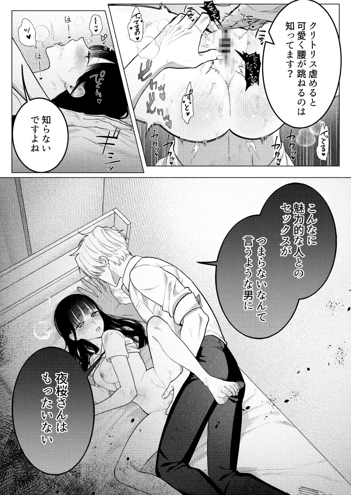 チャラくて一途な朝桐くんの甘々NTR[今日はおふとん] - PAGE 024