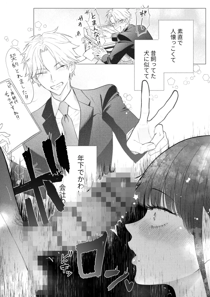 チャラくて一途な朝桐くんの甘々NTR[今日はおふとん] - PAGE 026