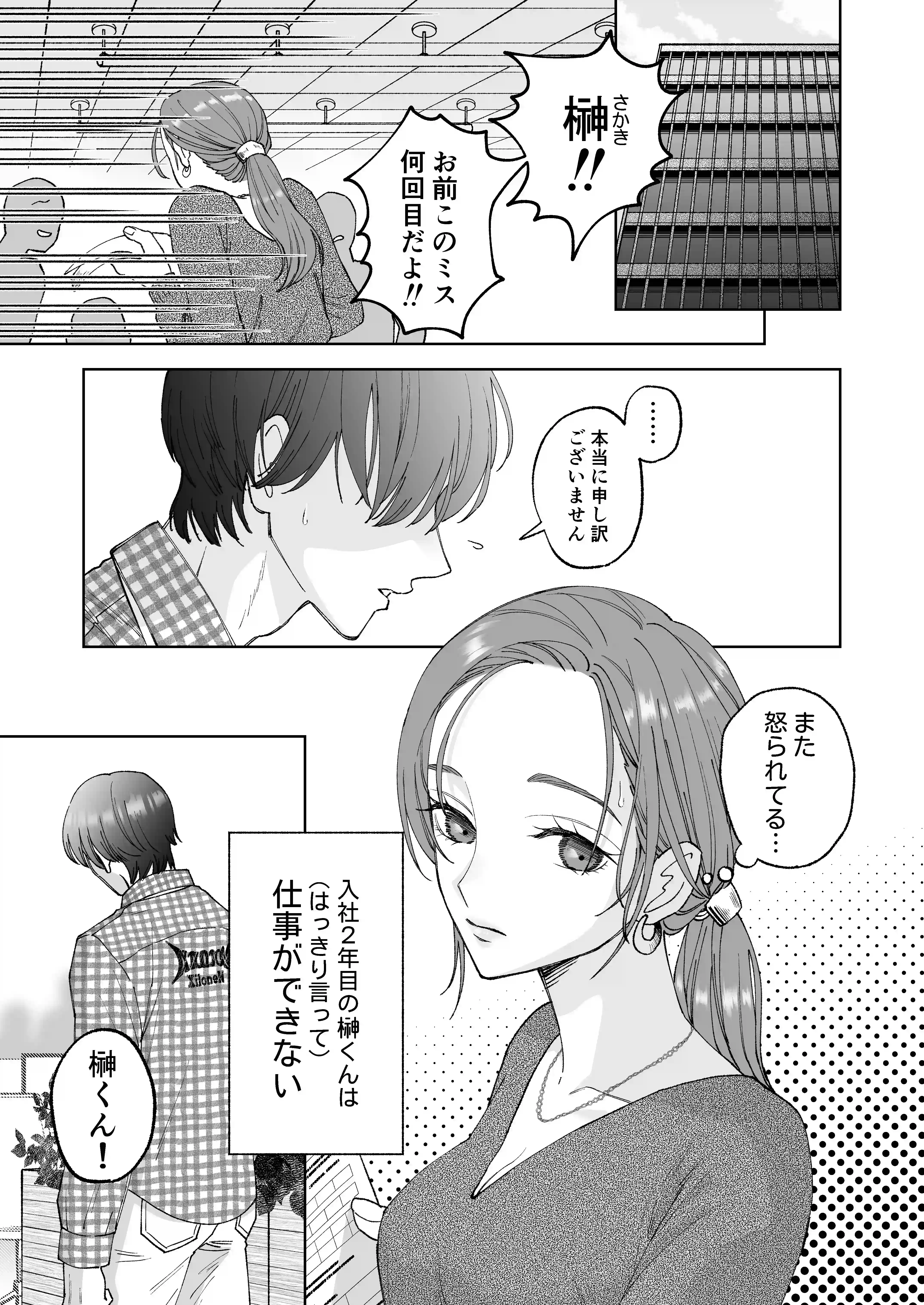 仕事ができない榊くんは夜だけ有能[ぽつねんじん] - PAGE 003