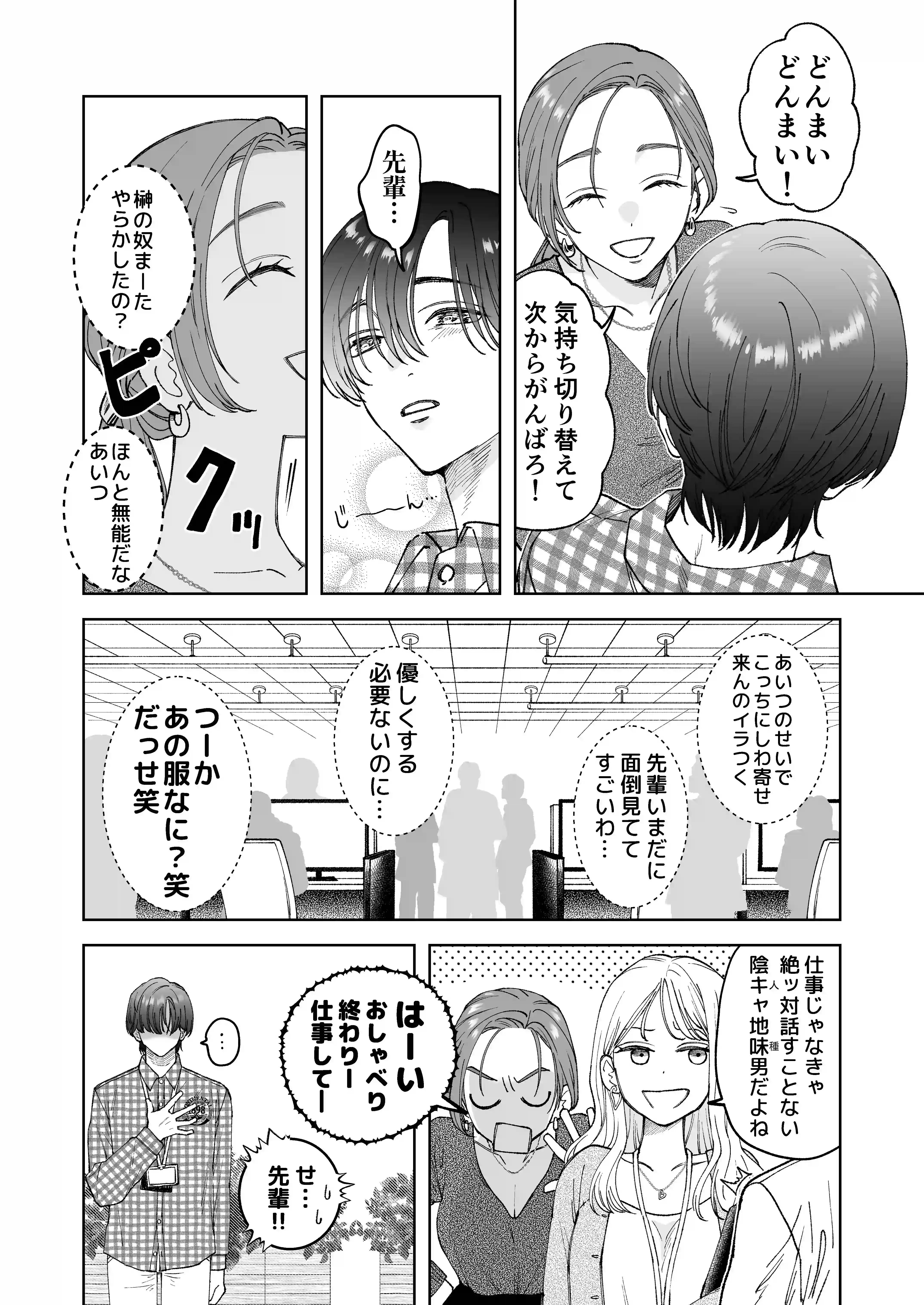 仕事ができない榊くんは夜だけ有能[ぽつねんじん] - PAGE 004