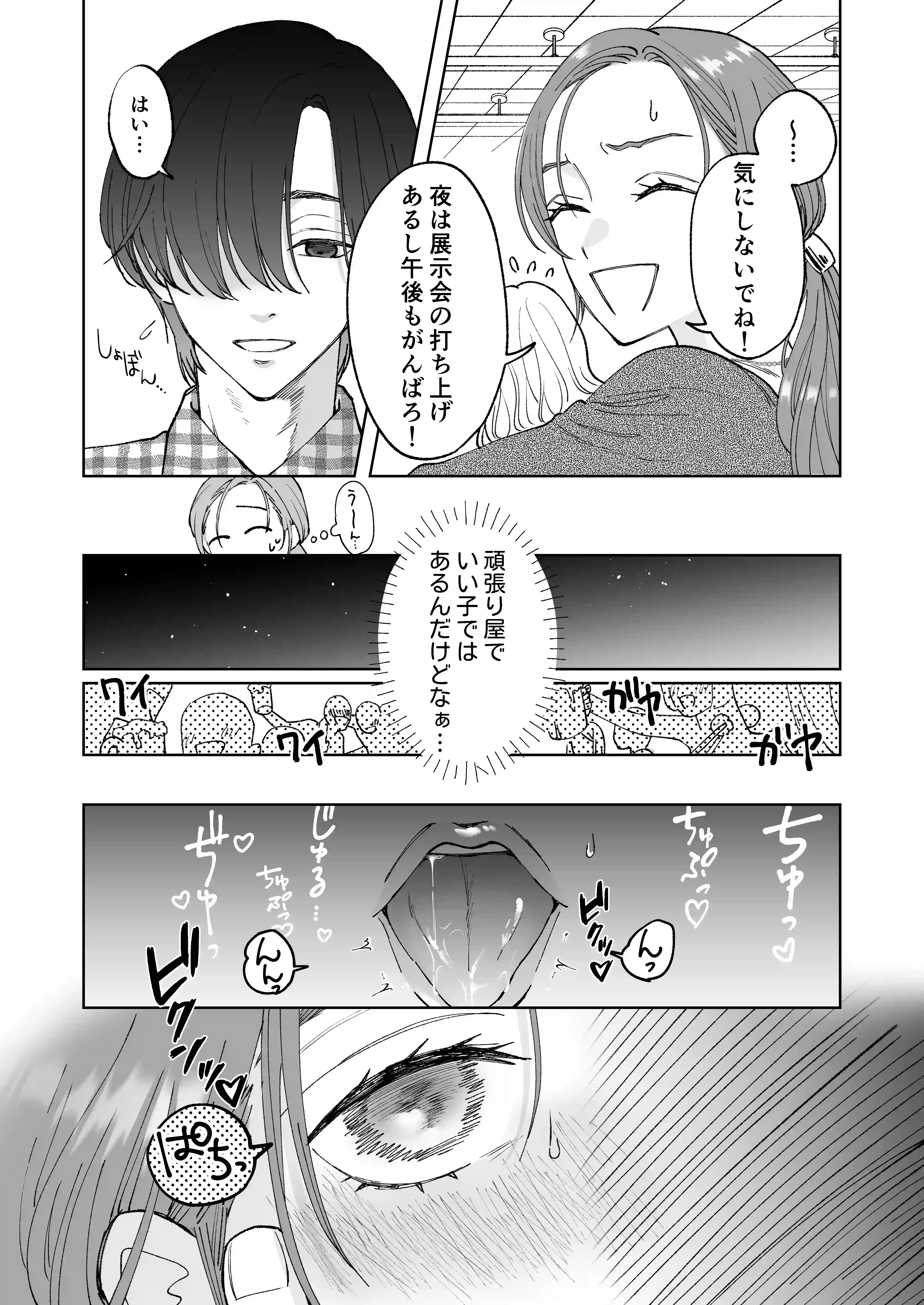 仕事ができない榊くんは夜だけ有能[ぽつねんじん] - PAGE 005