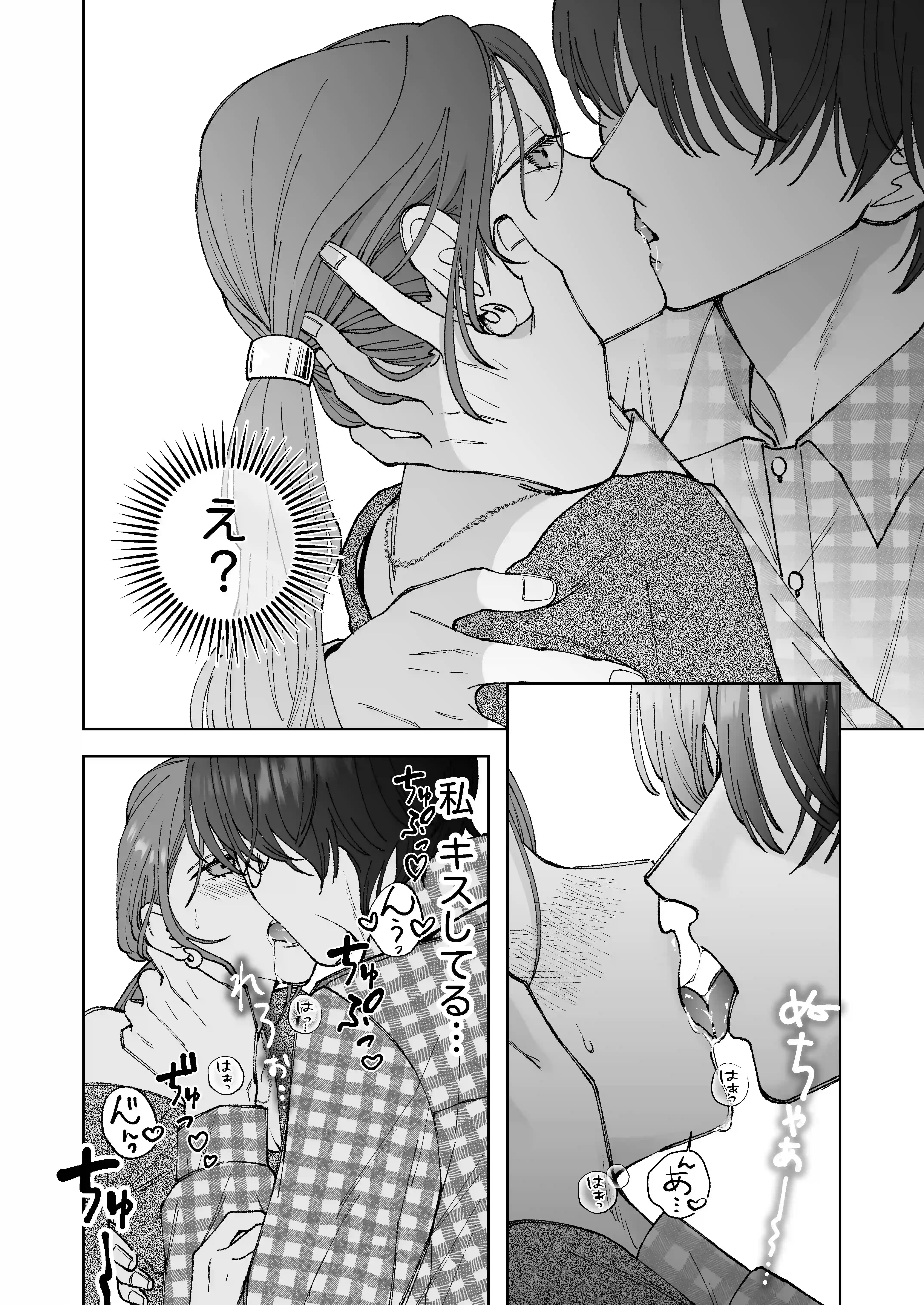 仕事ができない榊くんは夜だけ有能[ぽつねんじん] - PAGE 006