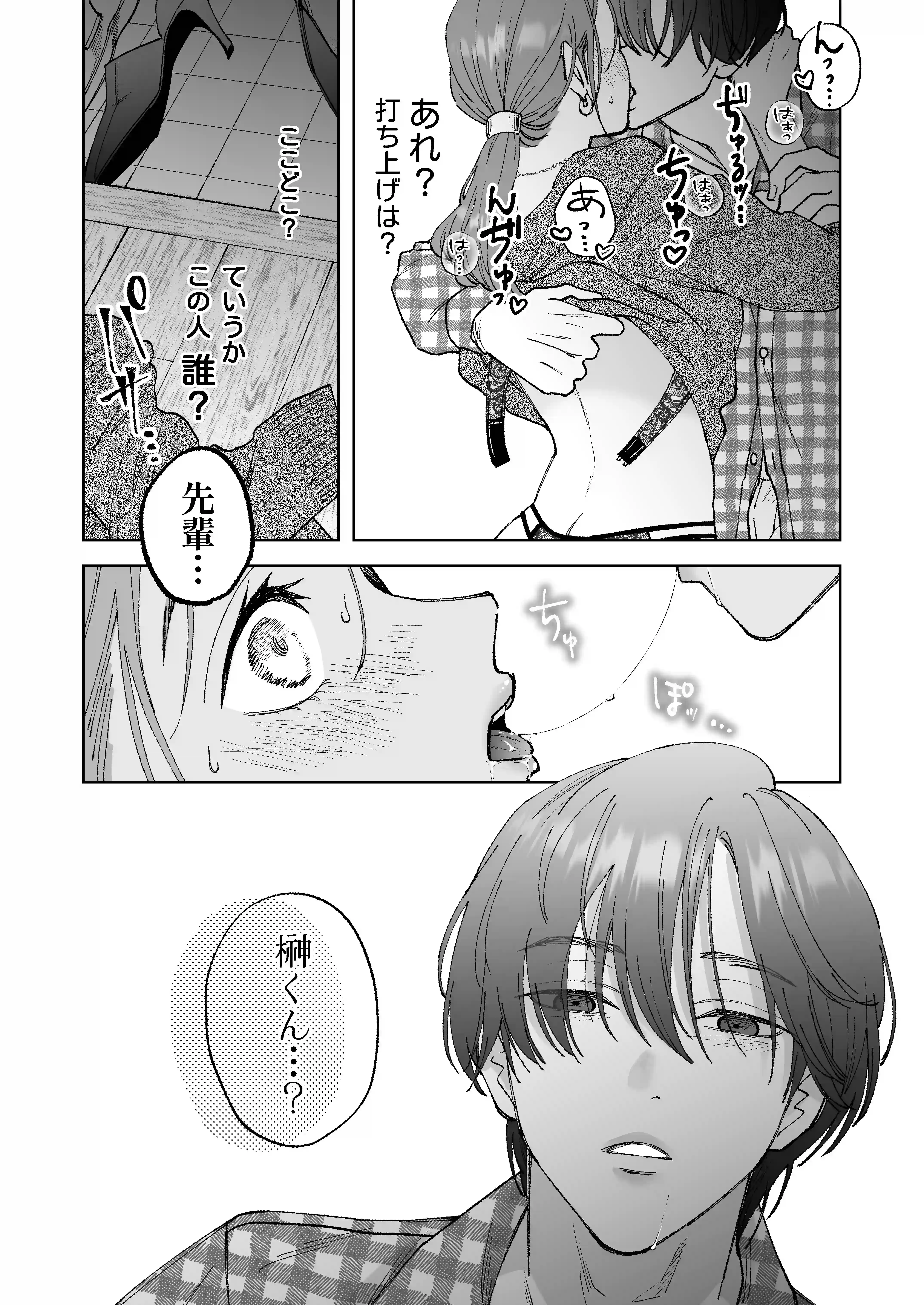 仕事ができない榊くんは夜だけ有能[ぽつねんじん] - PAGE 007
