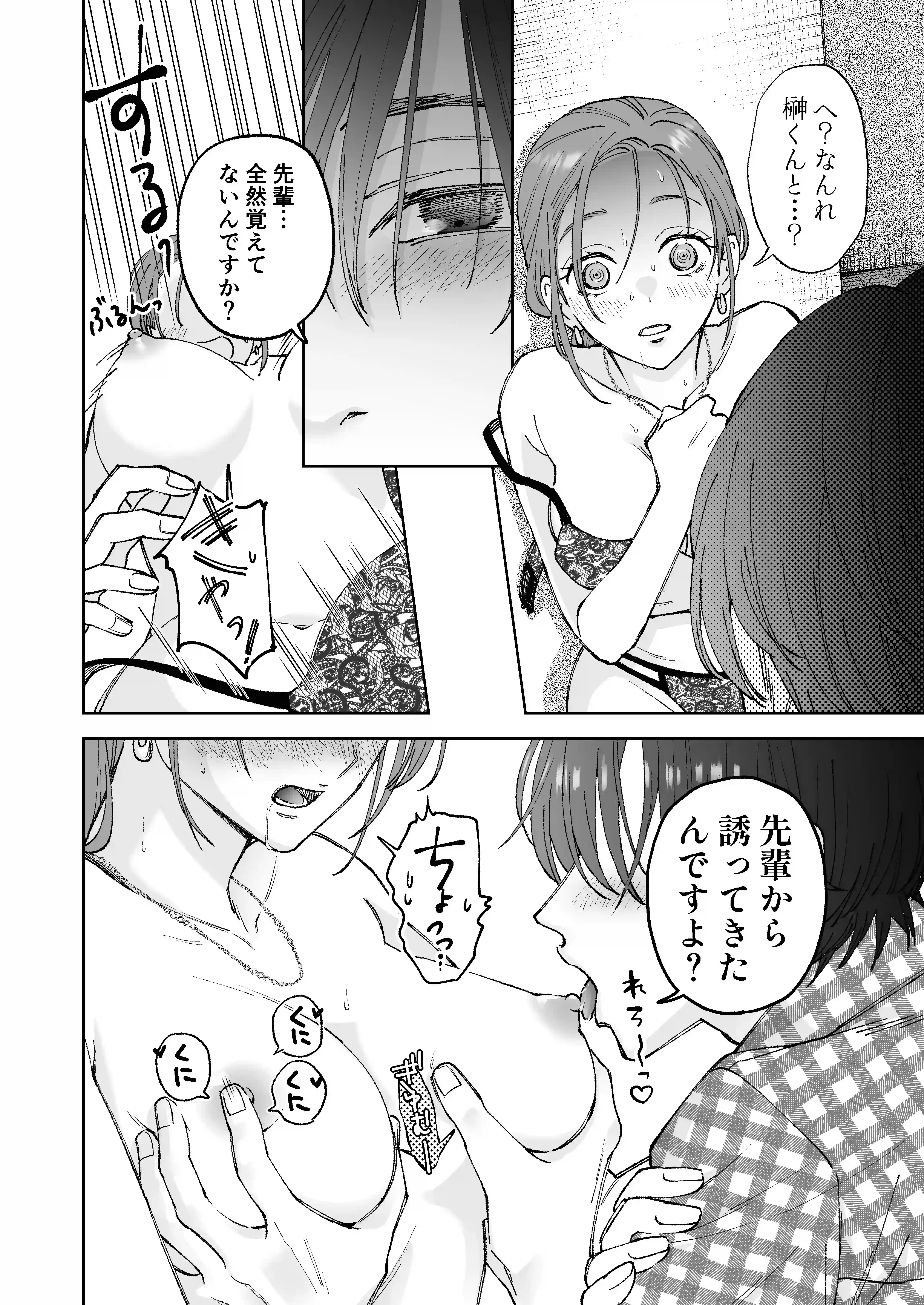 仕事ができない榊くんは夜だけ有能[ぽつねんじん] - PAGE 008