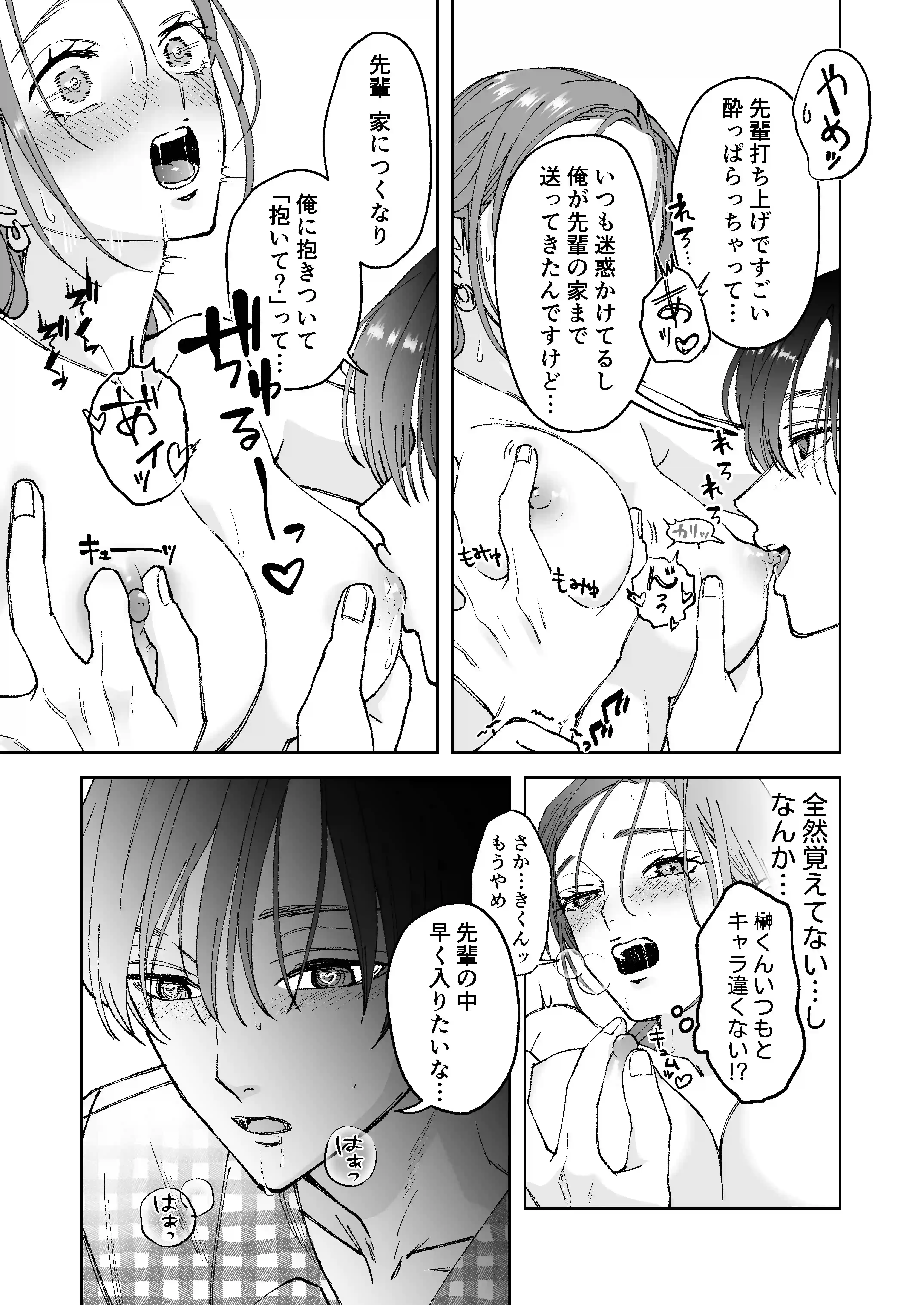 仕事ができない榊くんは夜だけ有能[ぽつねんじん] - PAGE 009