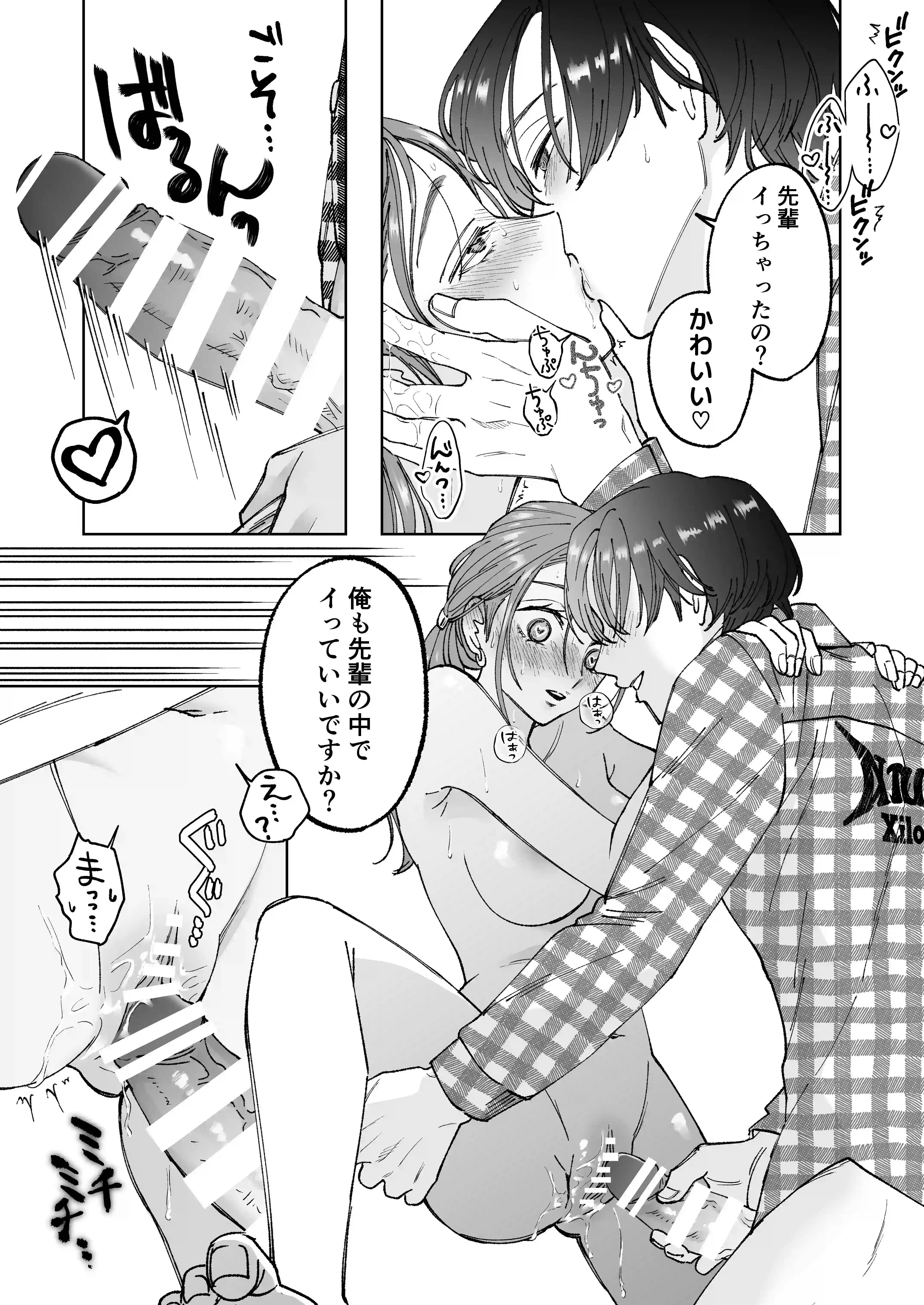 仕事ができない榊くんは夜だけ有能[ぽつねんじん] - PAGE 011