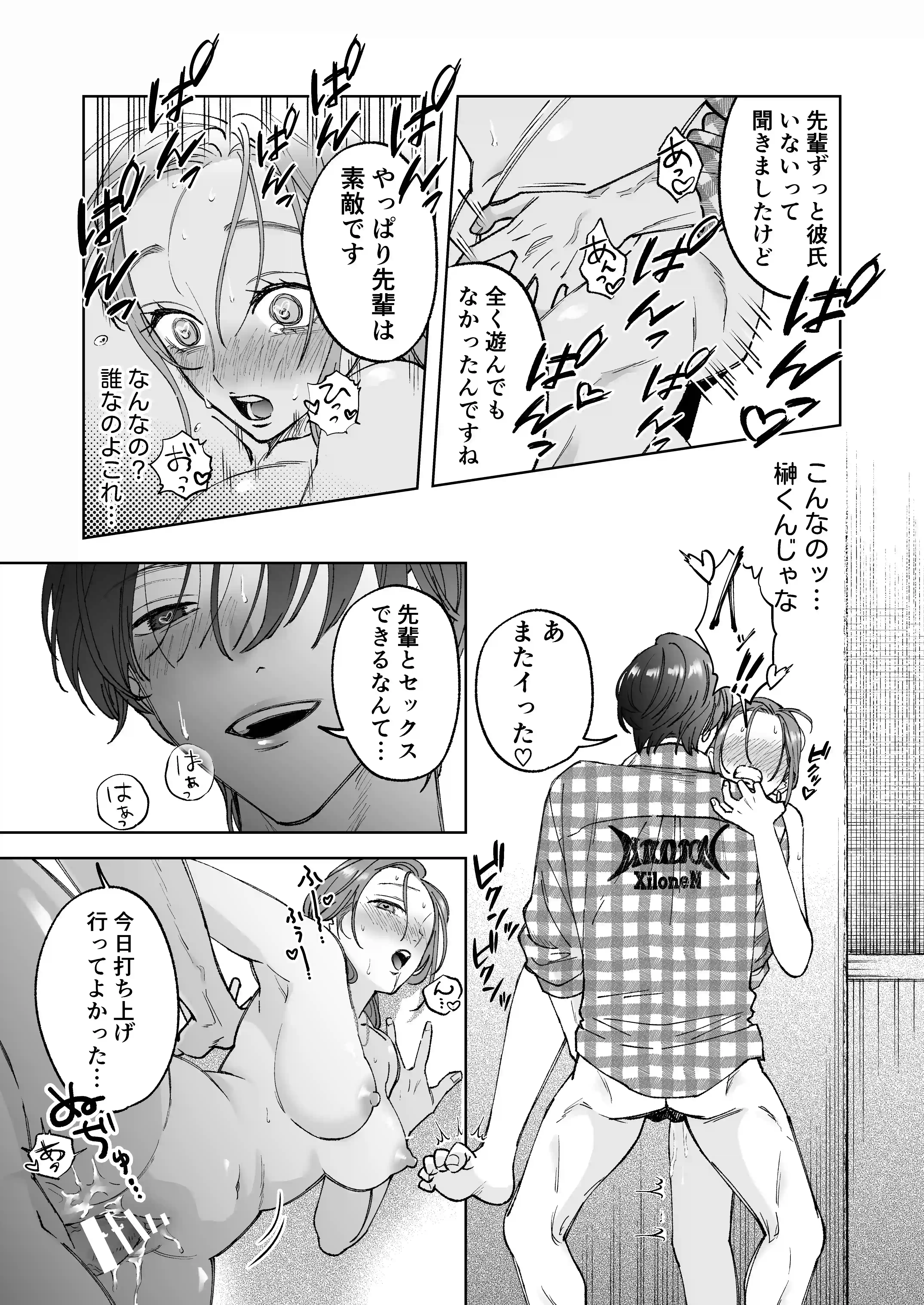 仕事ができない榊くんは夜だけ有能[ぽつねんじん] - PAGE 013