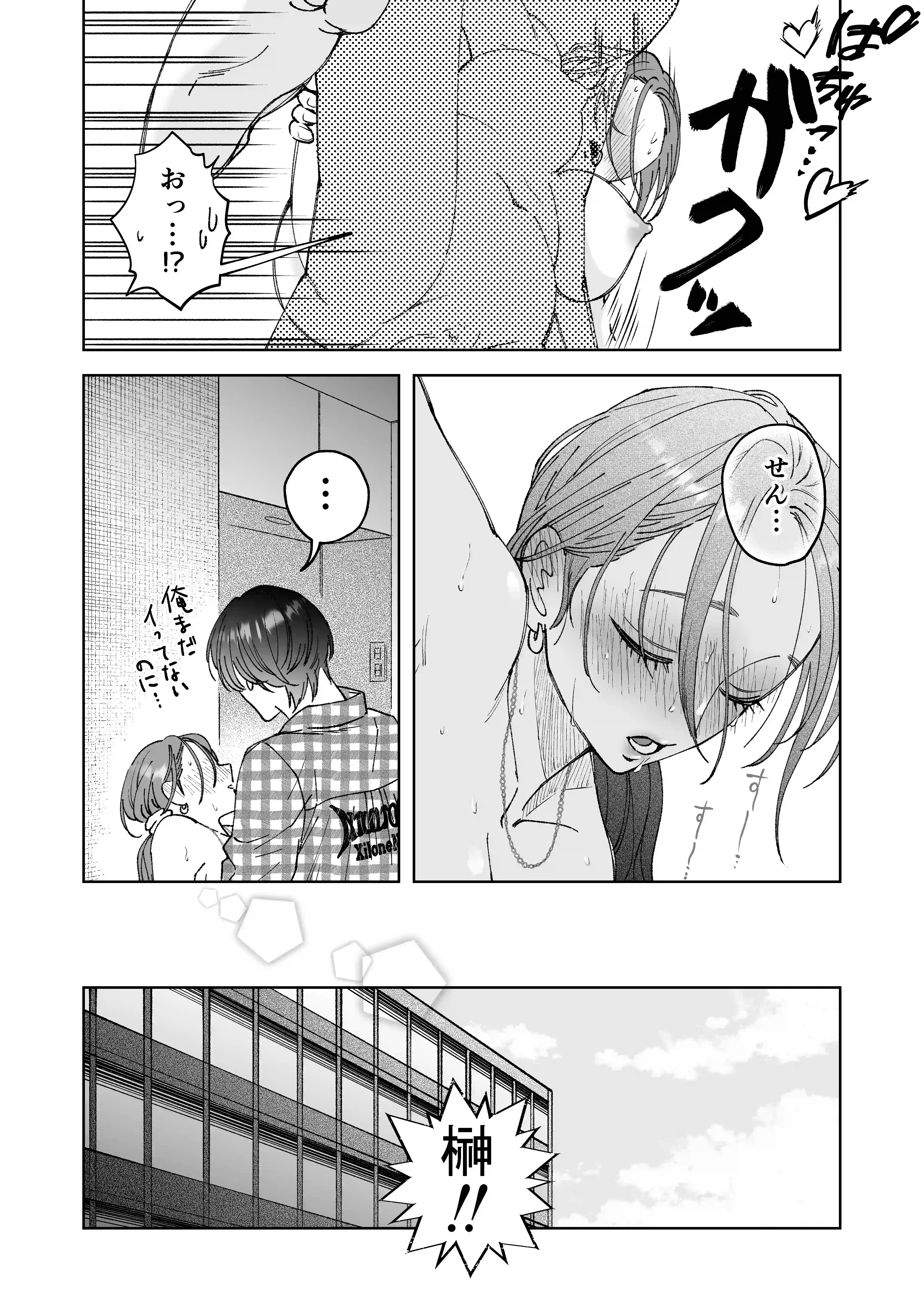 仕事ができない榊くんは夜だけ有能[ぽつねんじん] - PAGE 015