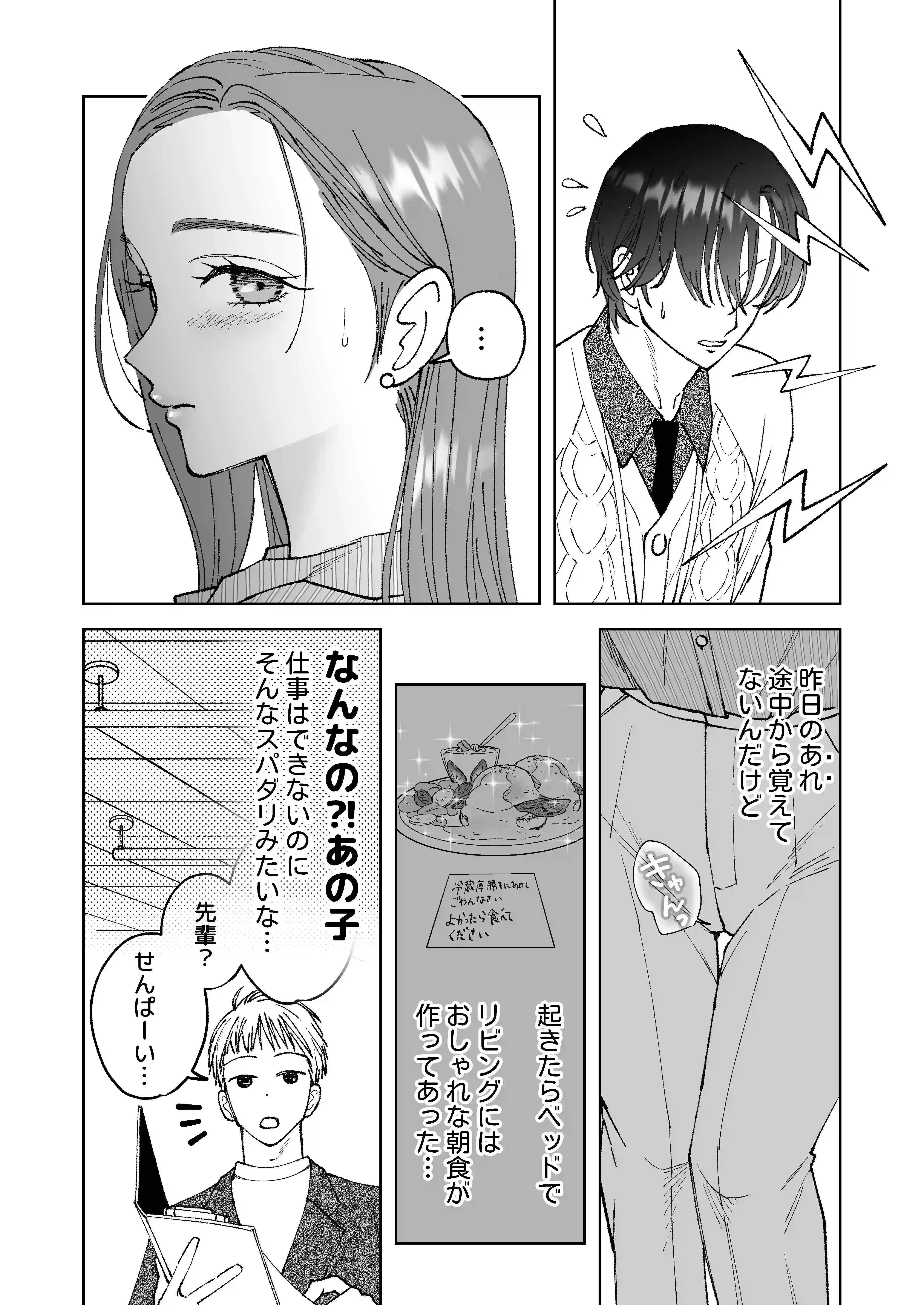 仕事ができない榊くんは夜だけ有能[ぽつねんじん] - PAGE 016