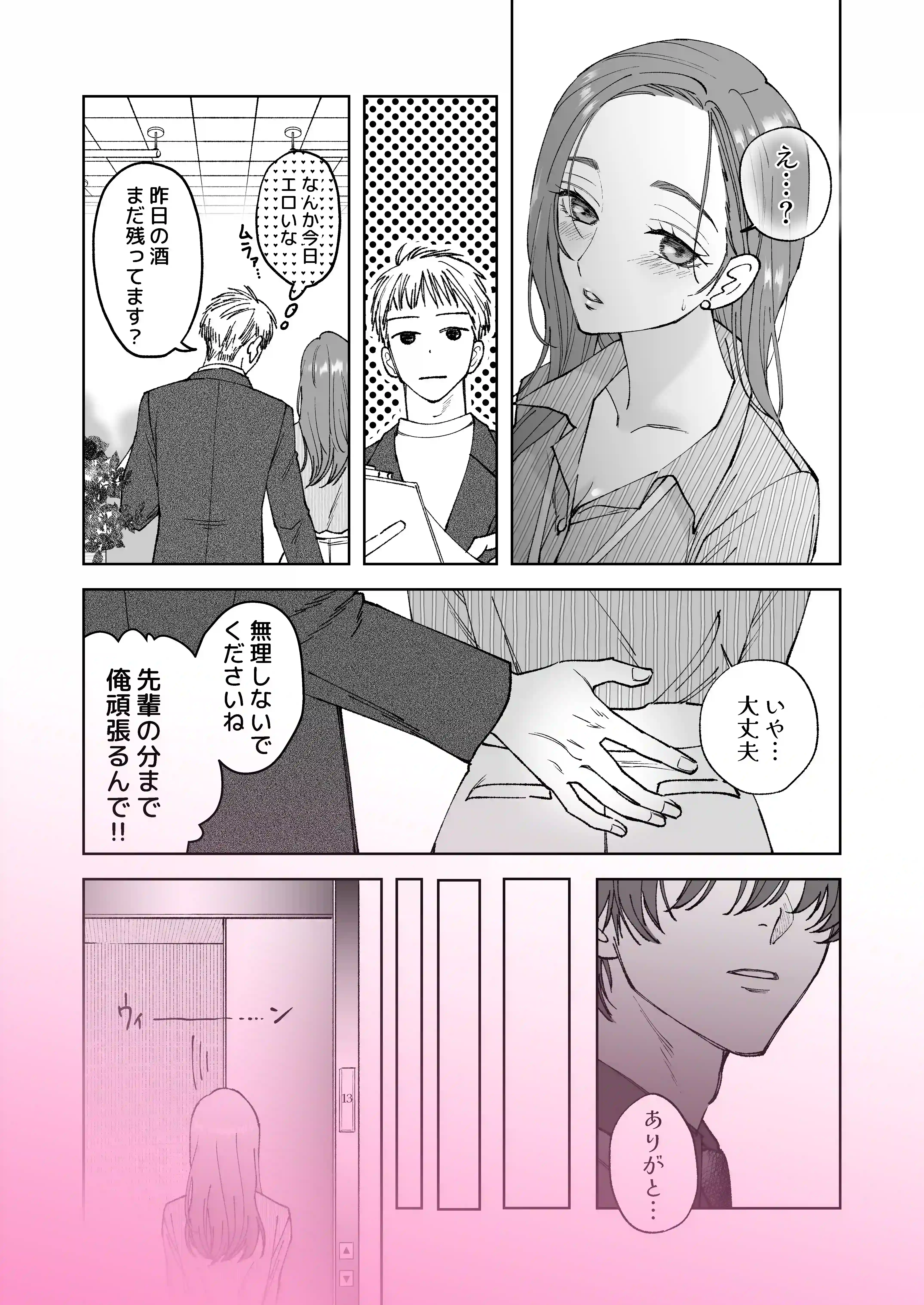 仕事ができない榊くんは夜だけ有能[ぽつねんじん] - PAGE 017