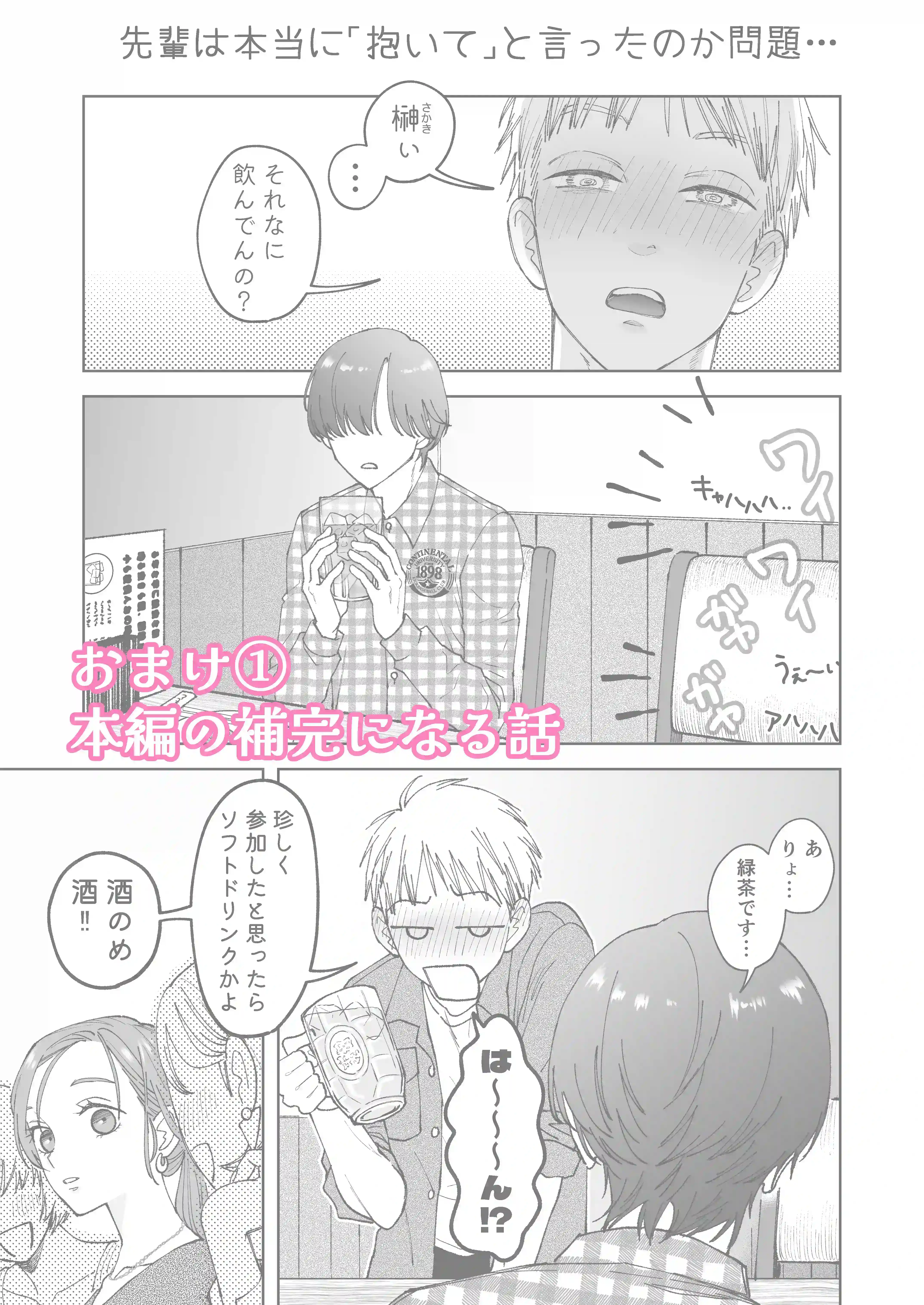 仕事ができない榊くんは夜だけ有能[ぽつねんじん] - PAGE 018