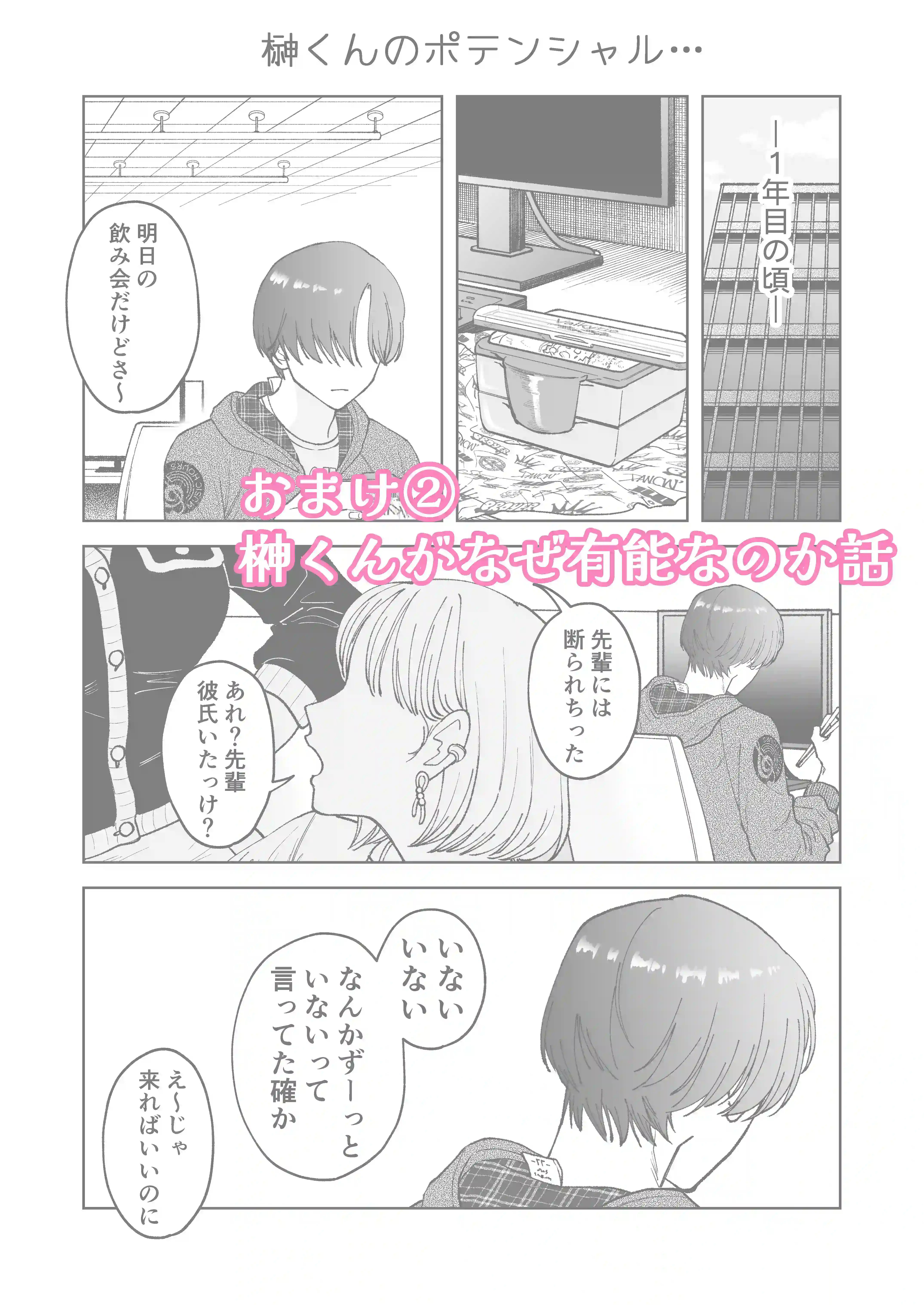 仕事ができない榊くんは夜だけ有能[ぽつねんじん] - PAGE 019