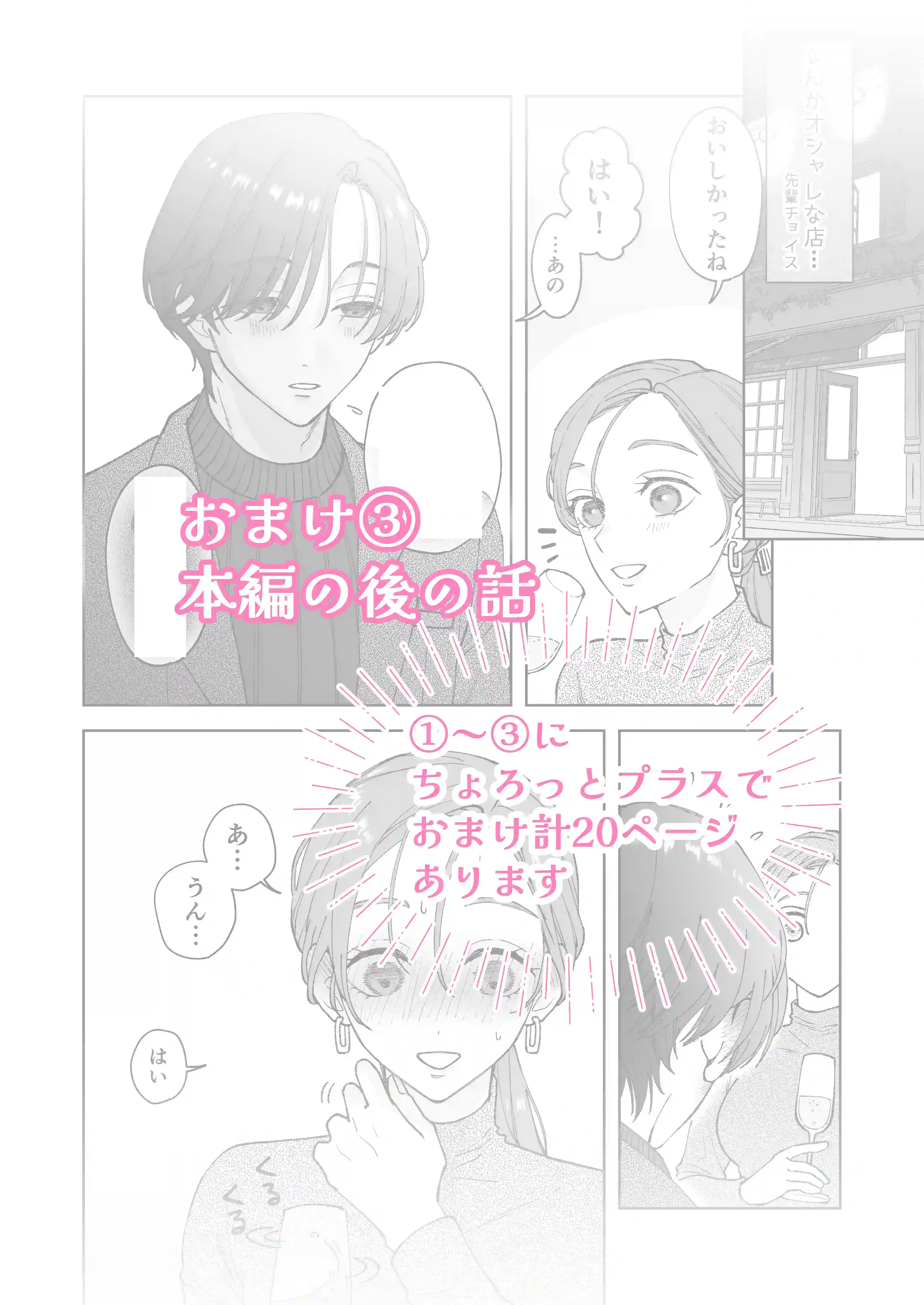 仕事ができない榊くんは夜だけ有能[ぽつねんじん] - PAGE 020