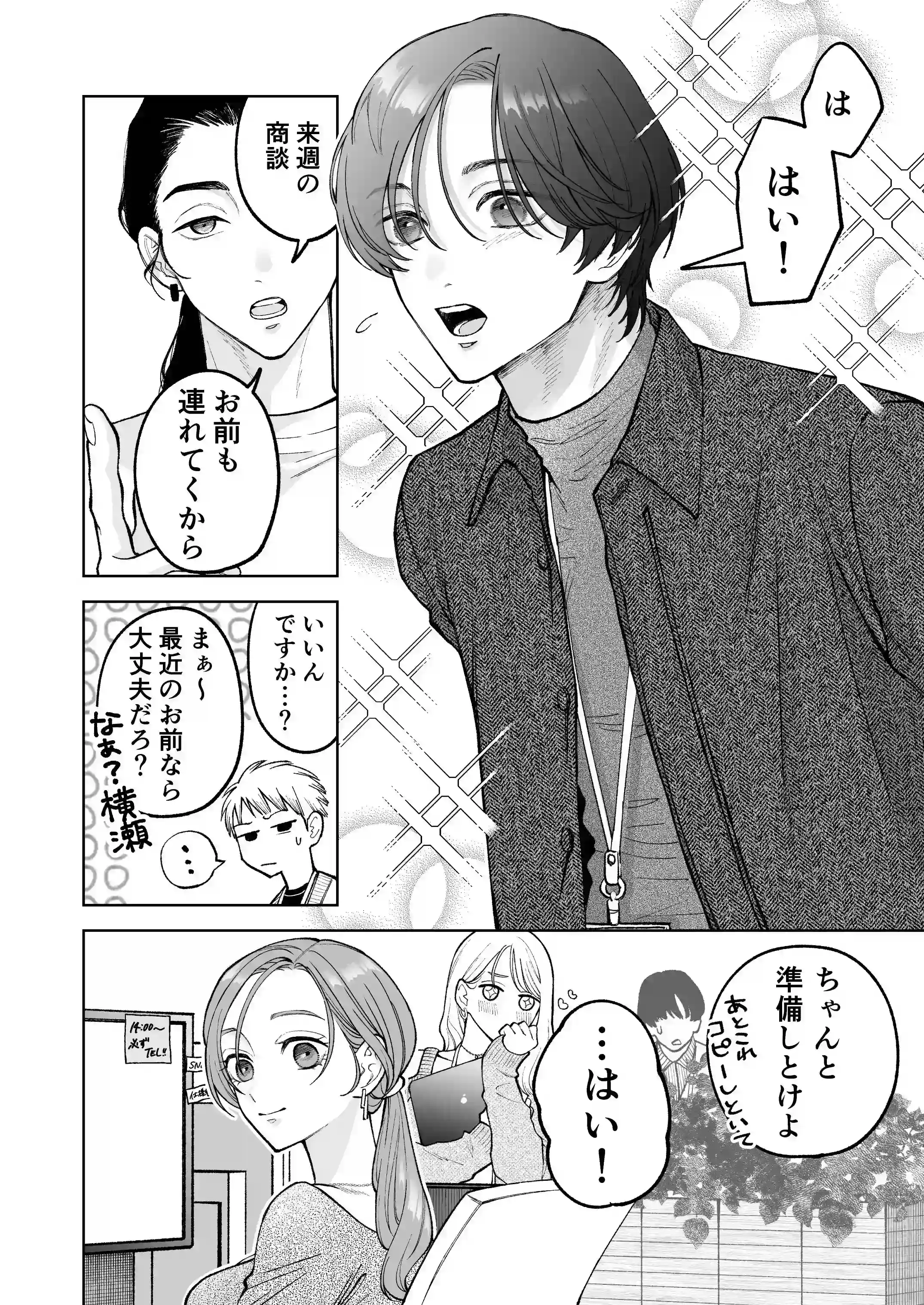 続・仕事ができない榊くんは夜だけ有能[ぽつねんじん] - PAGE 004