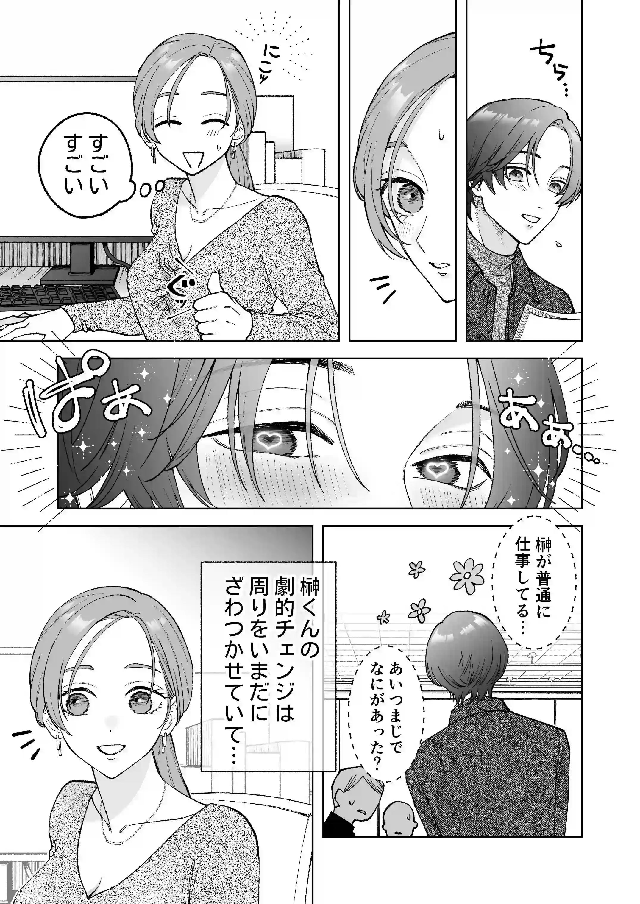 続・仕事ができない榊くんは夜だけ有能[ぽつねんじん] - PAGE 005