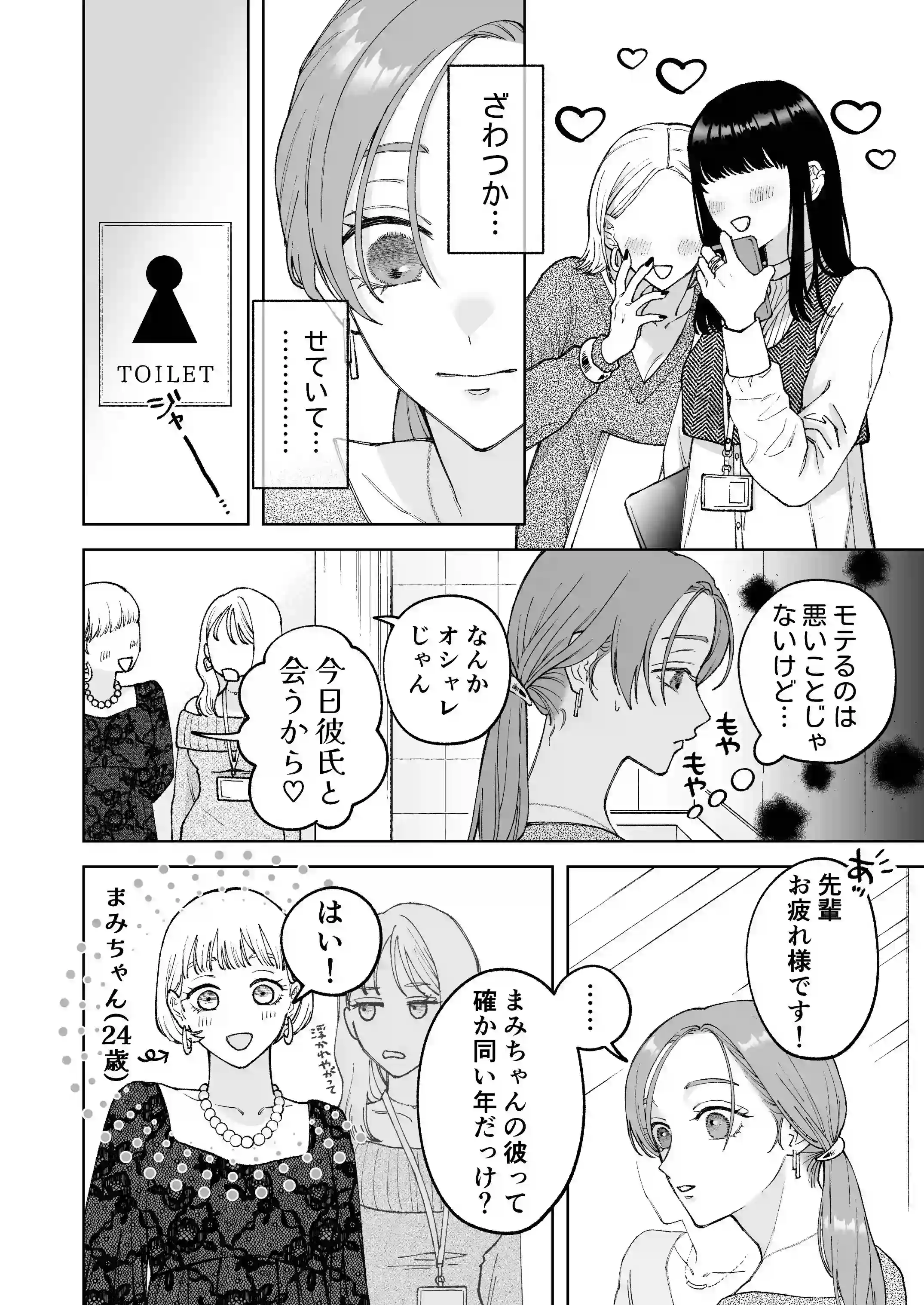 続・仕事ができない榊くんは夜だけ有能[ぽつねんじん] - PAGE 006