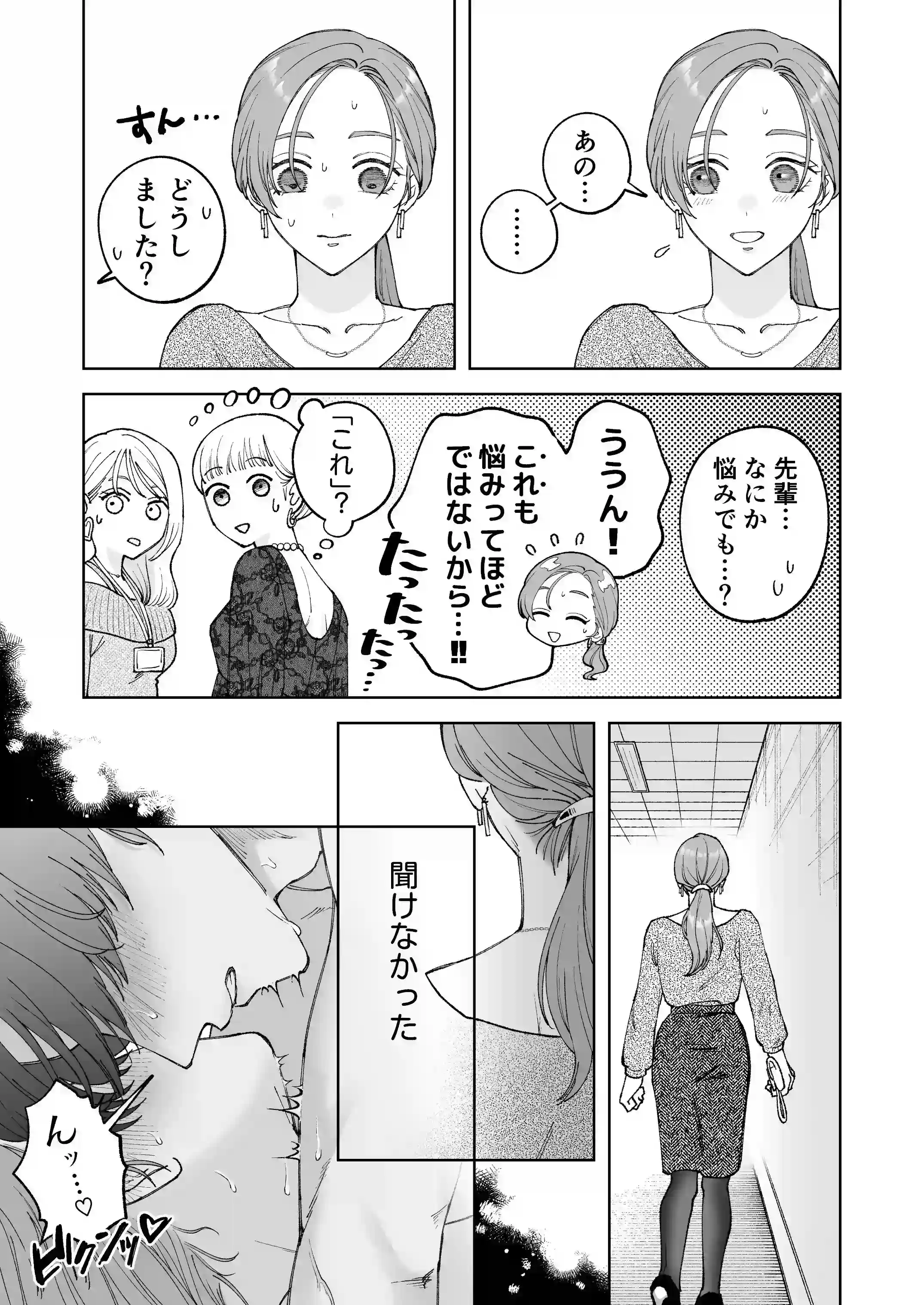 続・仕事ができない榊くんは夜だけ有能[ぽつねんじん] - PAGE 007