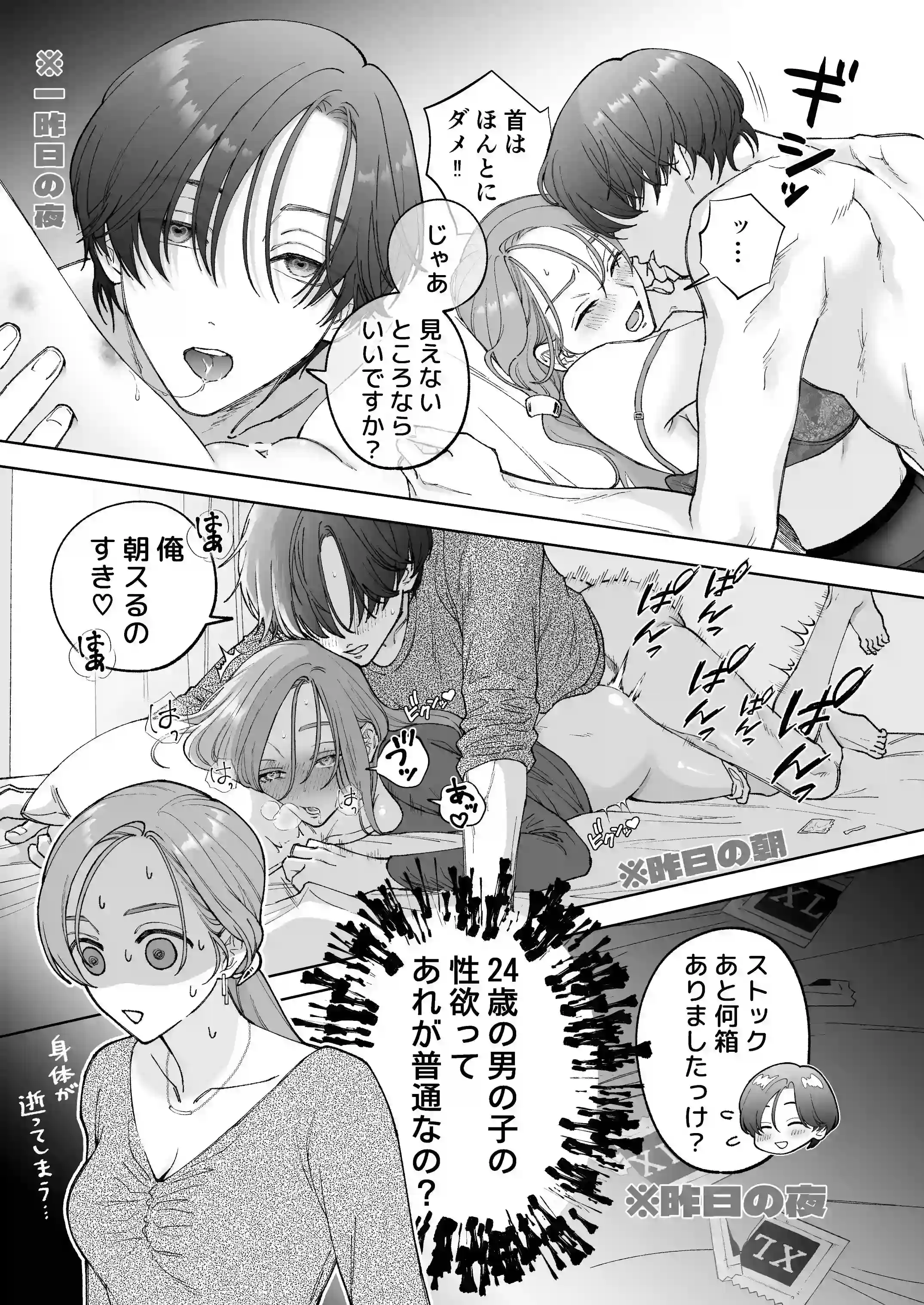 続・仕事ができない榊くんは夜だけ有能[ぽつねんじん] - PAGE 009
