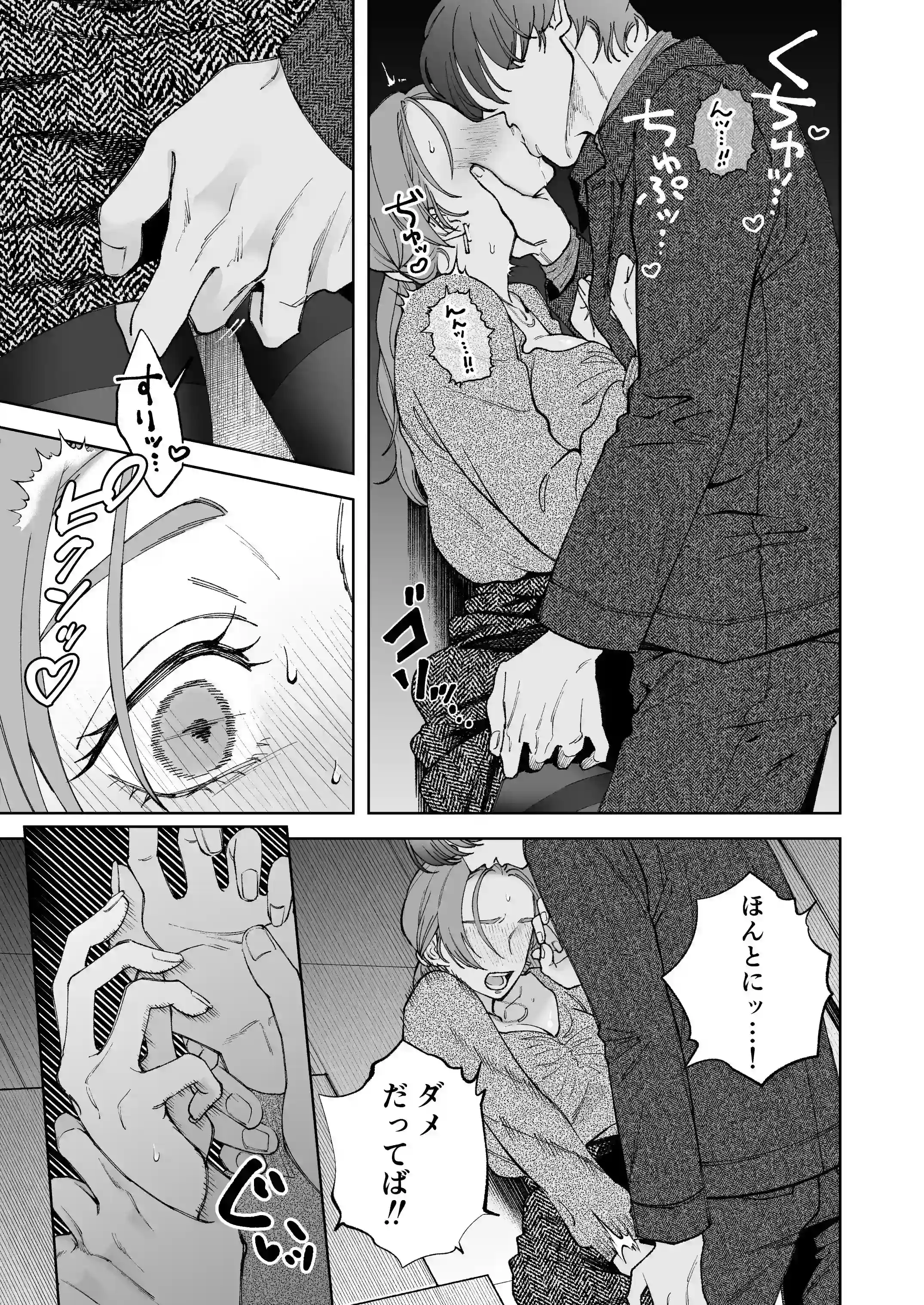 続・仕事ができない榊くんは夜だけ有能[ぽつねんじん] - PAGE 010