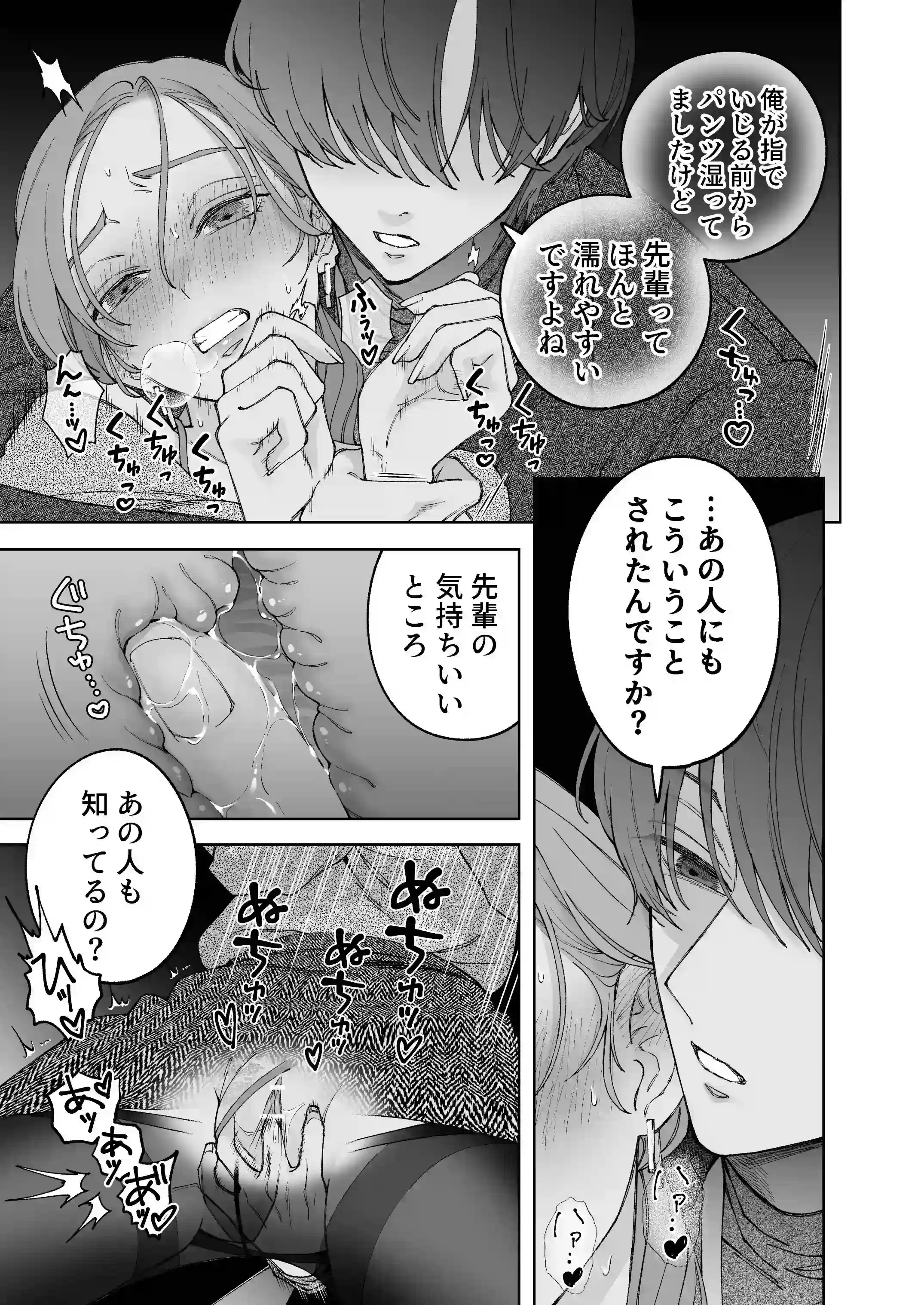 続・仕事ができない榊くんは夜だけ有能[ぽつねんじん] - PAGE 011