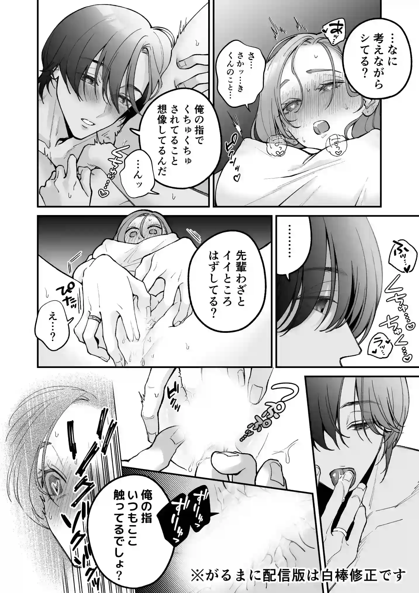 終・仕事ができない榊くんは夜だけ有能[ぽつねんじん] - PAGE 003