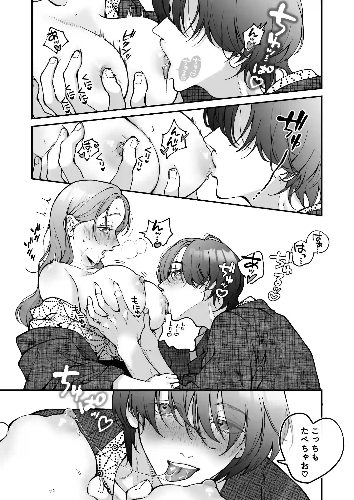 終・仕事ができない榊くんは夜だけ有能[ぽつねんじん] - PAGE 006