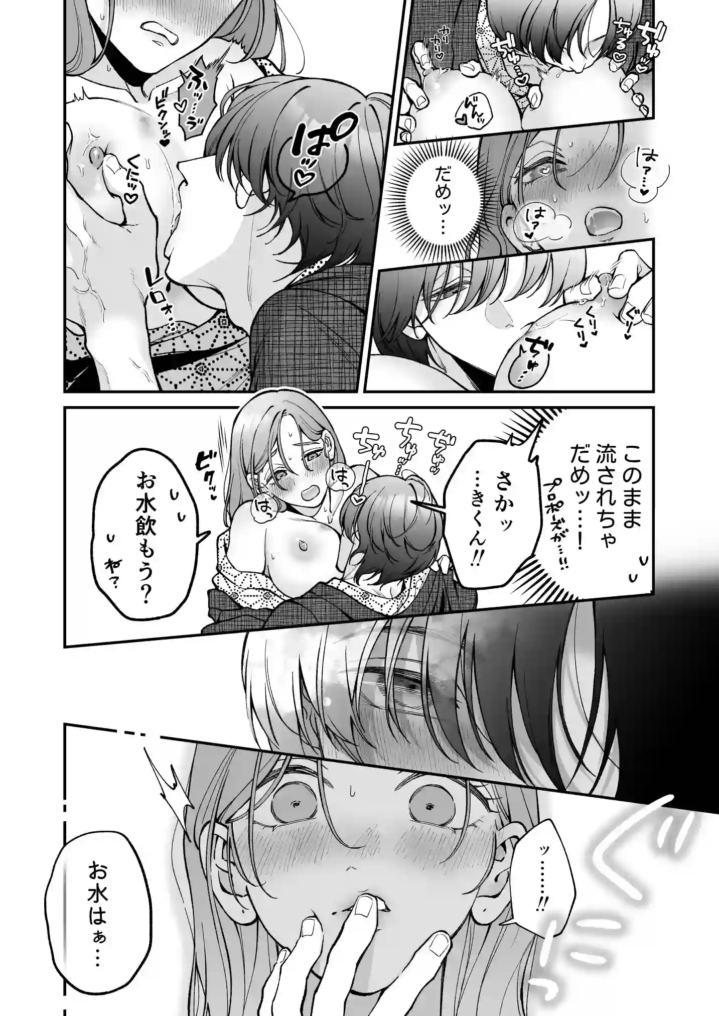 終・仕事ができない榊くんは夜だけ有能[ぽつねんじん] - PAGE 007