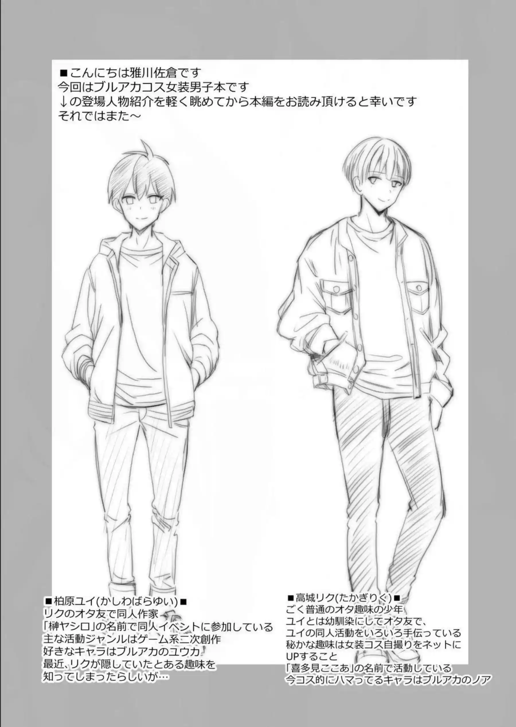 早瀬ユウカが生塩ノアと秘密の♂♂プレイ！ 二人で先生に奉仕する！ - PAGE 003