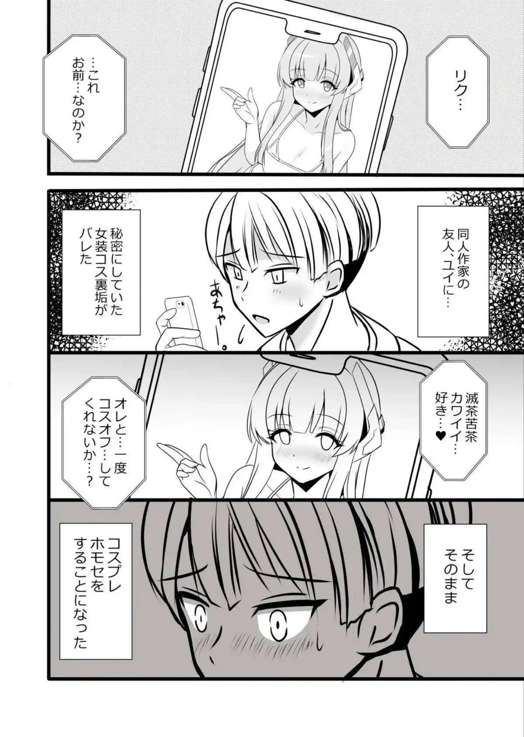 早瀬ユウカが生塩ノアと秘密の♂♂プレイ！ 二人で先生に奉仕する！ - PAGE 004