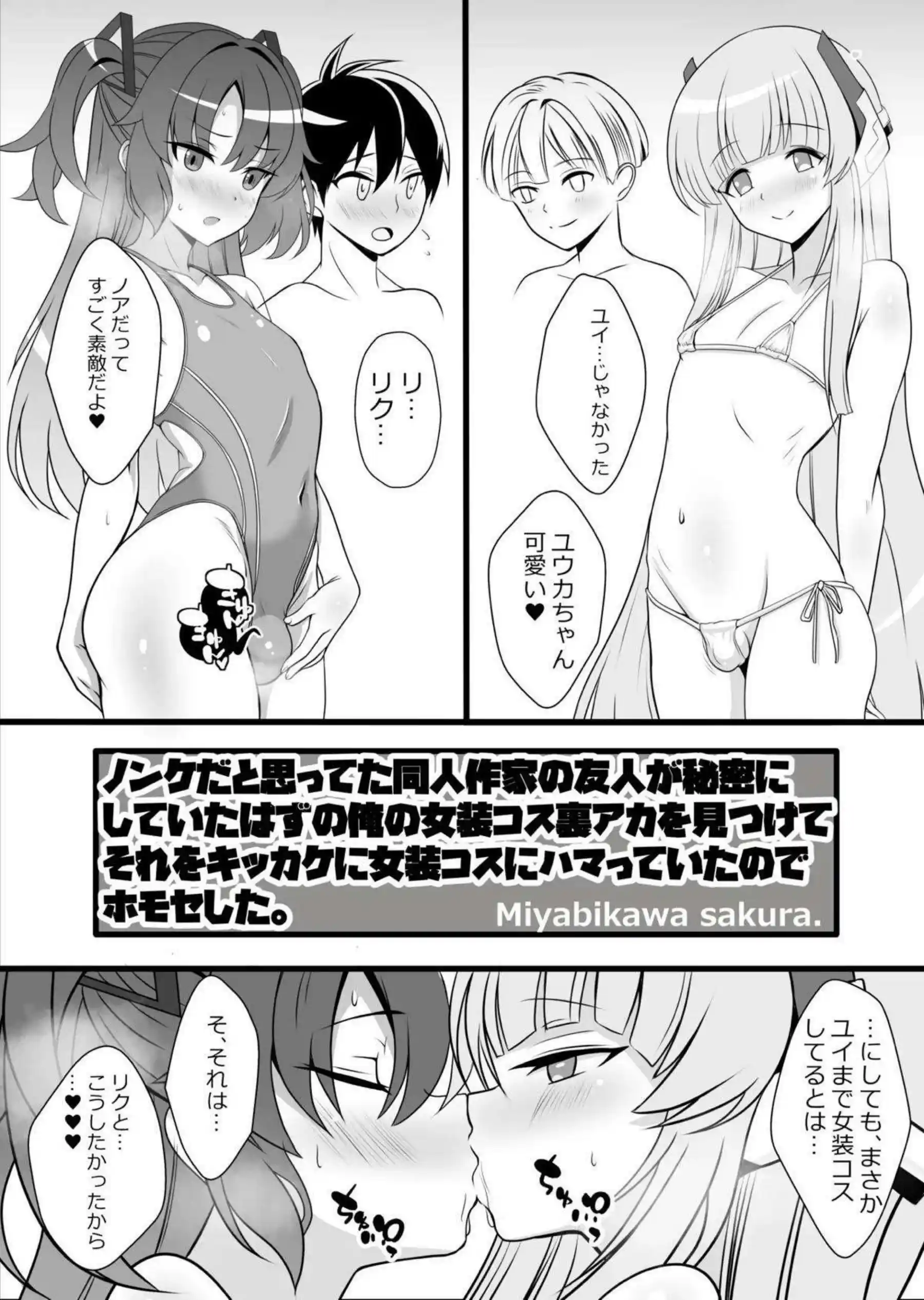 早瀬ユウカが生塩ノアと秘密の♂♂プレイ！ 二人で先生に奉仕する！ - PAGE 005
