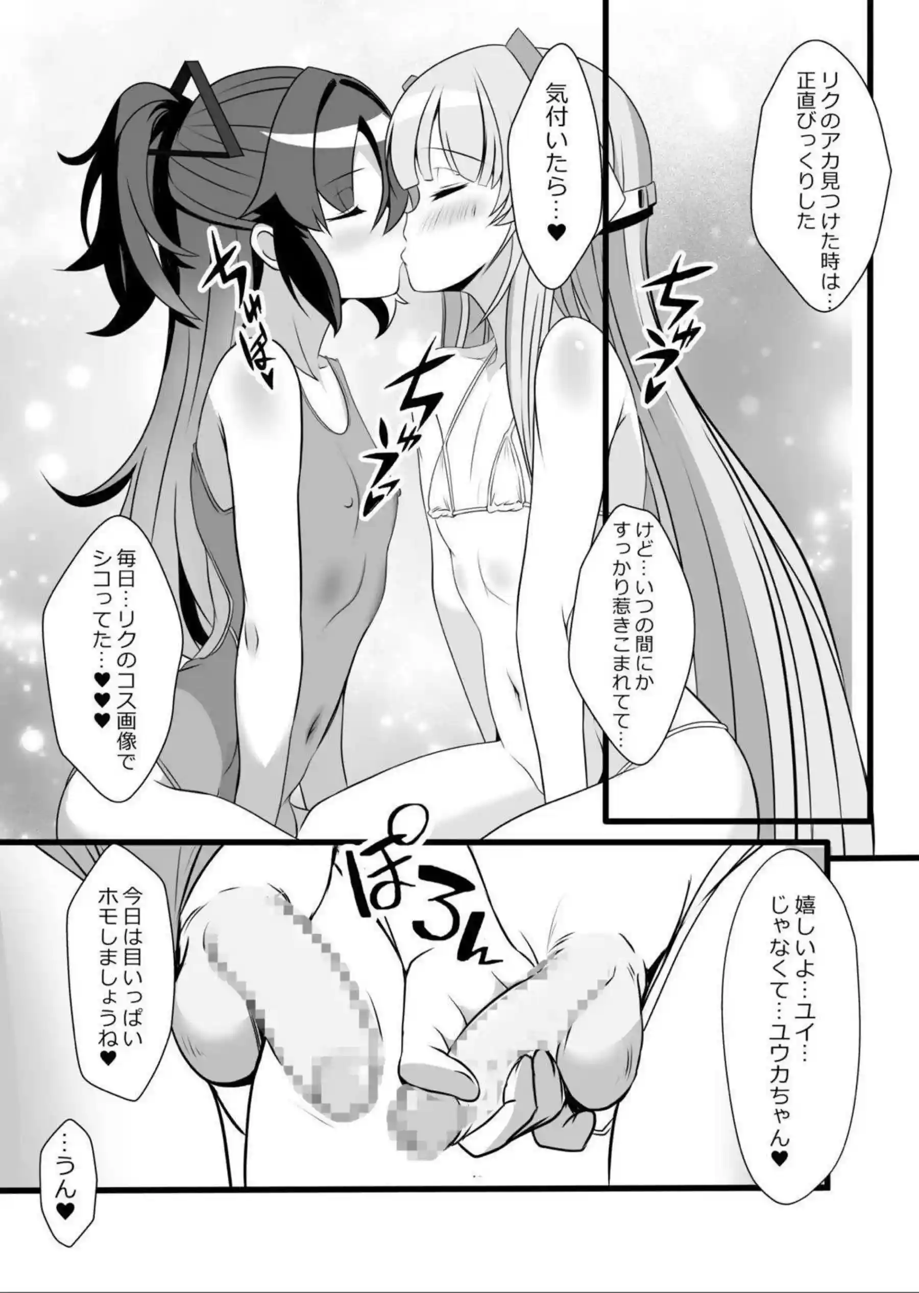 早瀬ユウカが生塩ノアと秘密の♂♂プレイ！ 二人で先生に奉仕する！ - PAGE 006