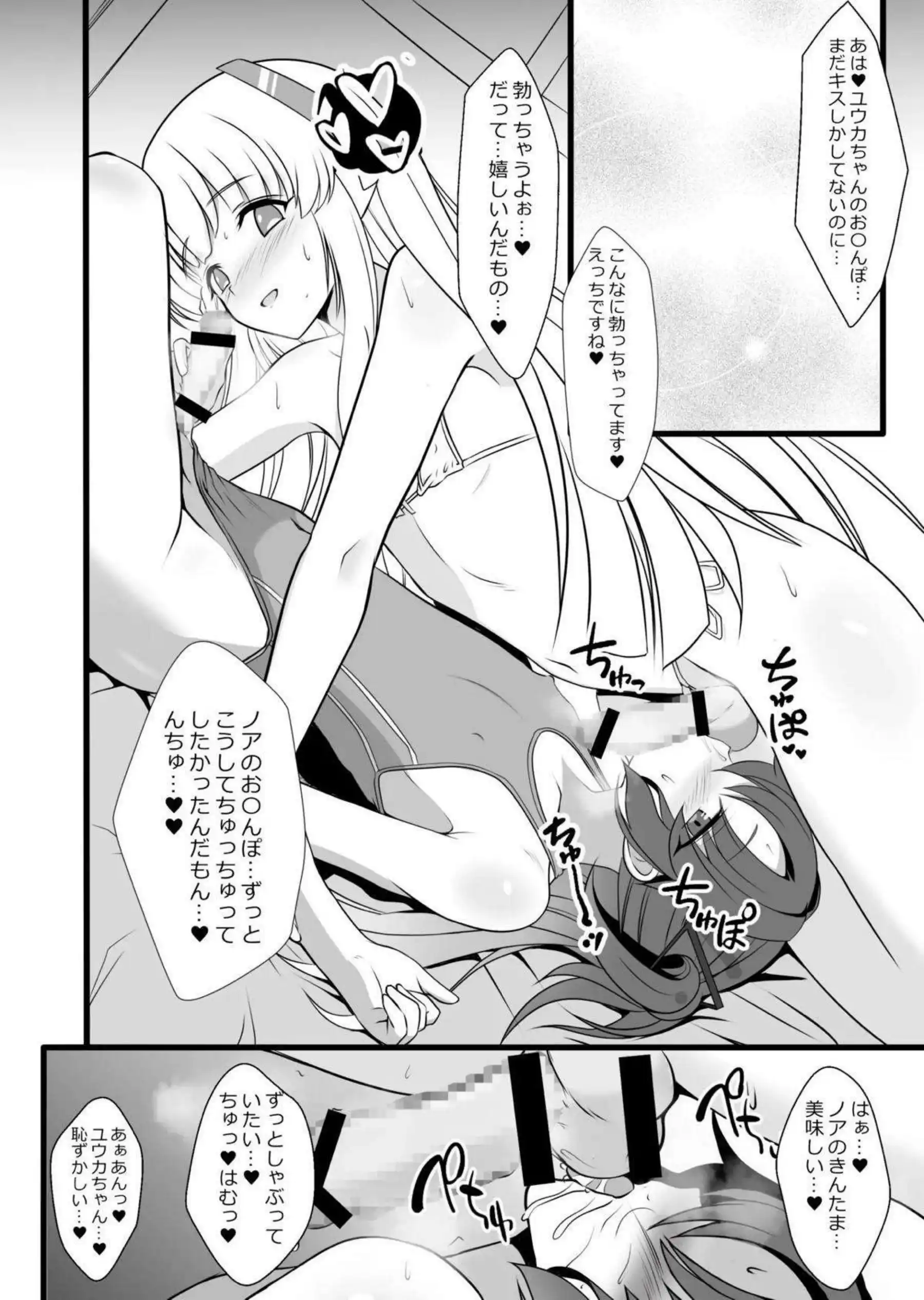早瀬ユウカが生塩ノアと秘密の♂♂プレイ！ 二人で先生に奉仕する！ - PAGE 007