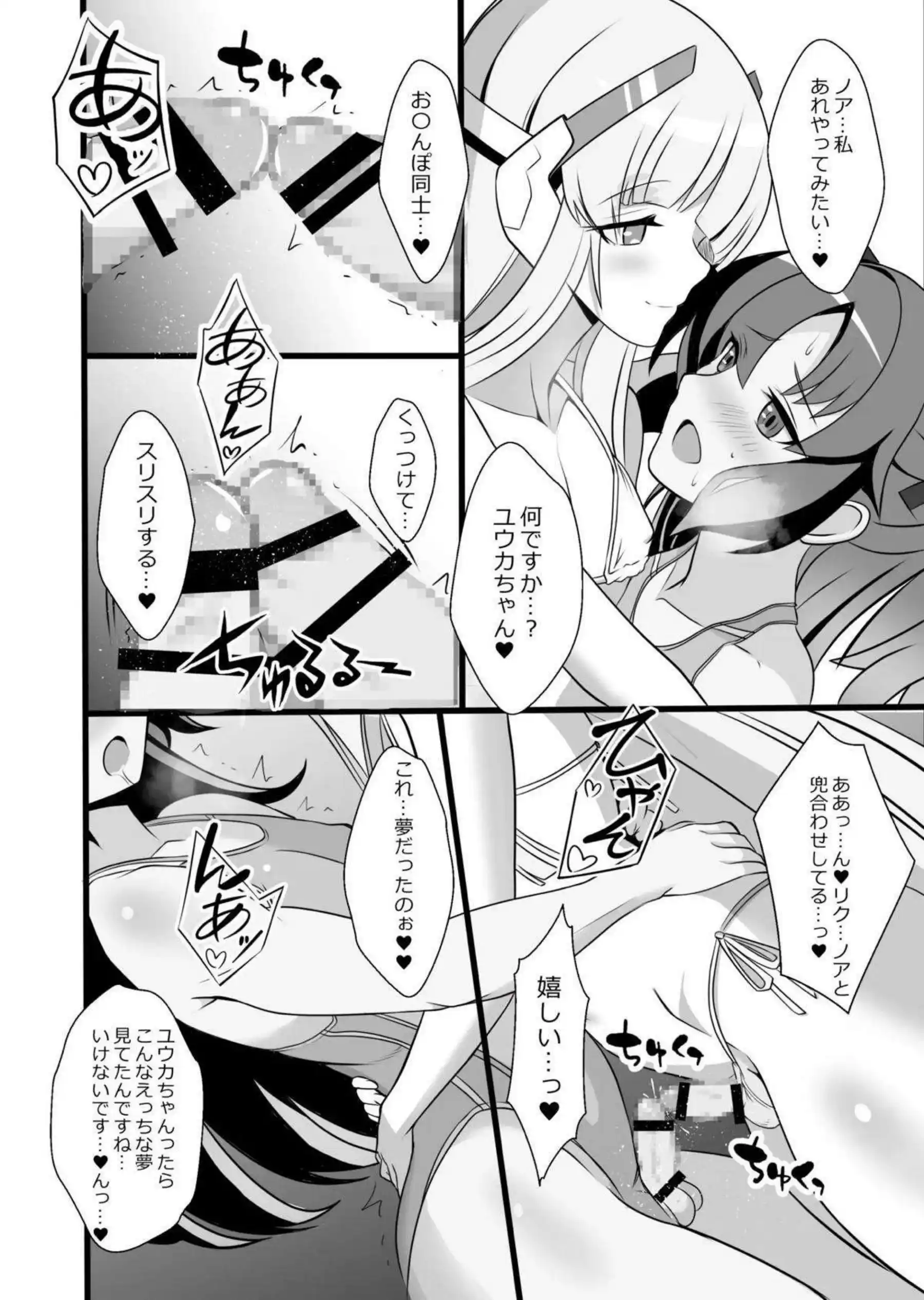 早瀬ユウカが生塩ノアと秘密の♂♂プレイ！ 二人で先生に奉仕する！ - PAGE 008