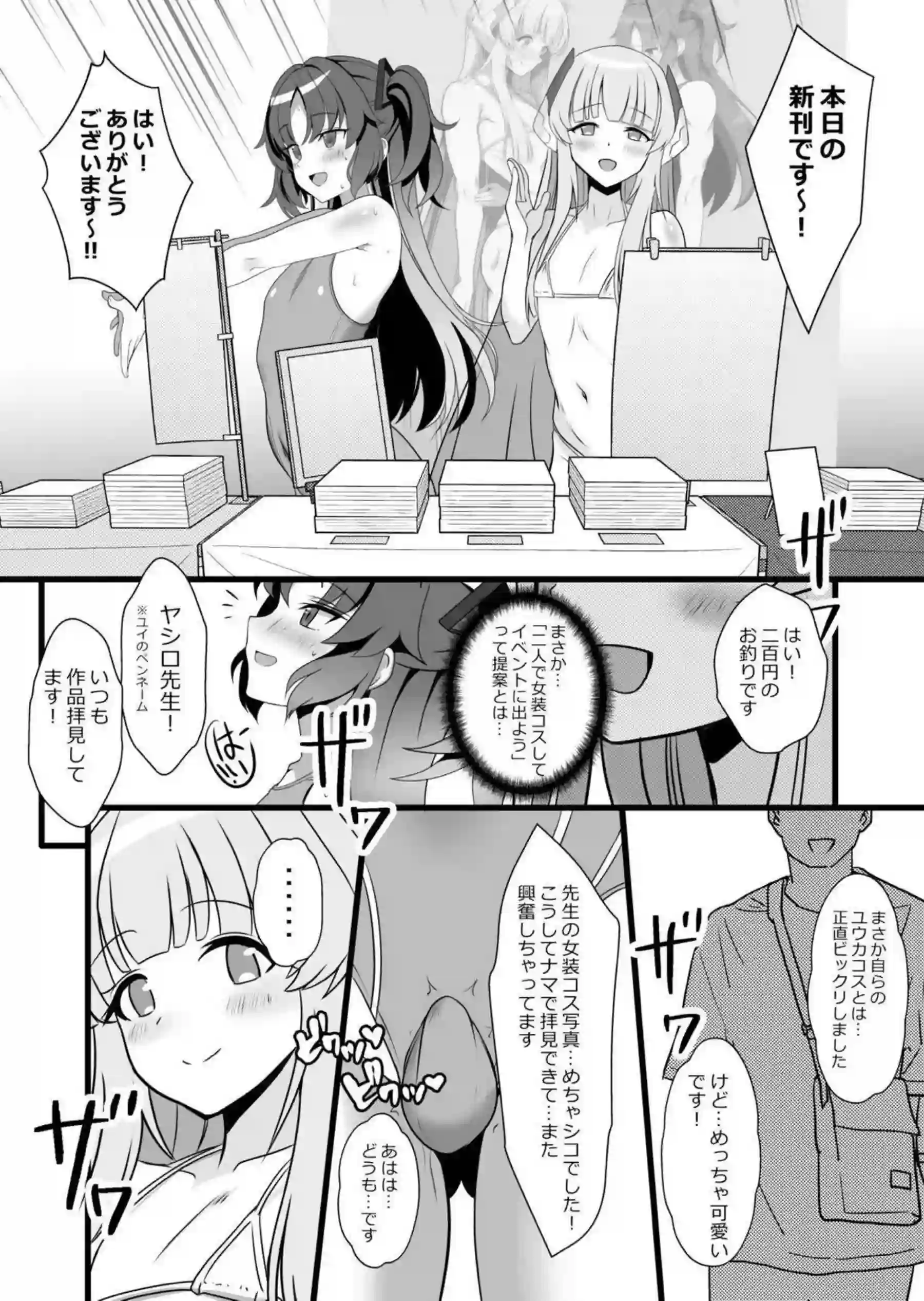 早瀬ユウカが生塩ノアと秘密の♂♂プレイ！ 二人で先生に奉仕する！ - PAGE 015