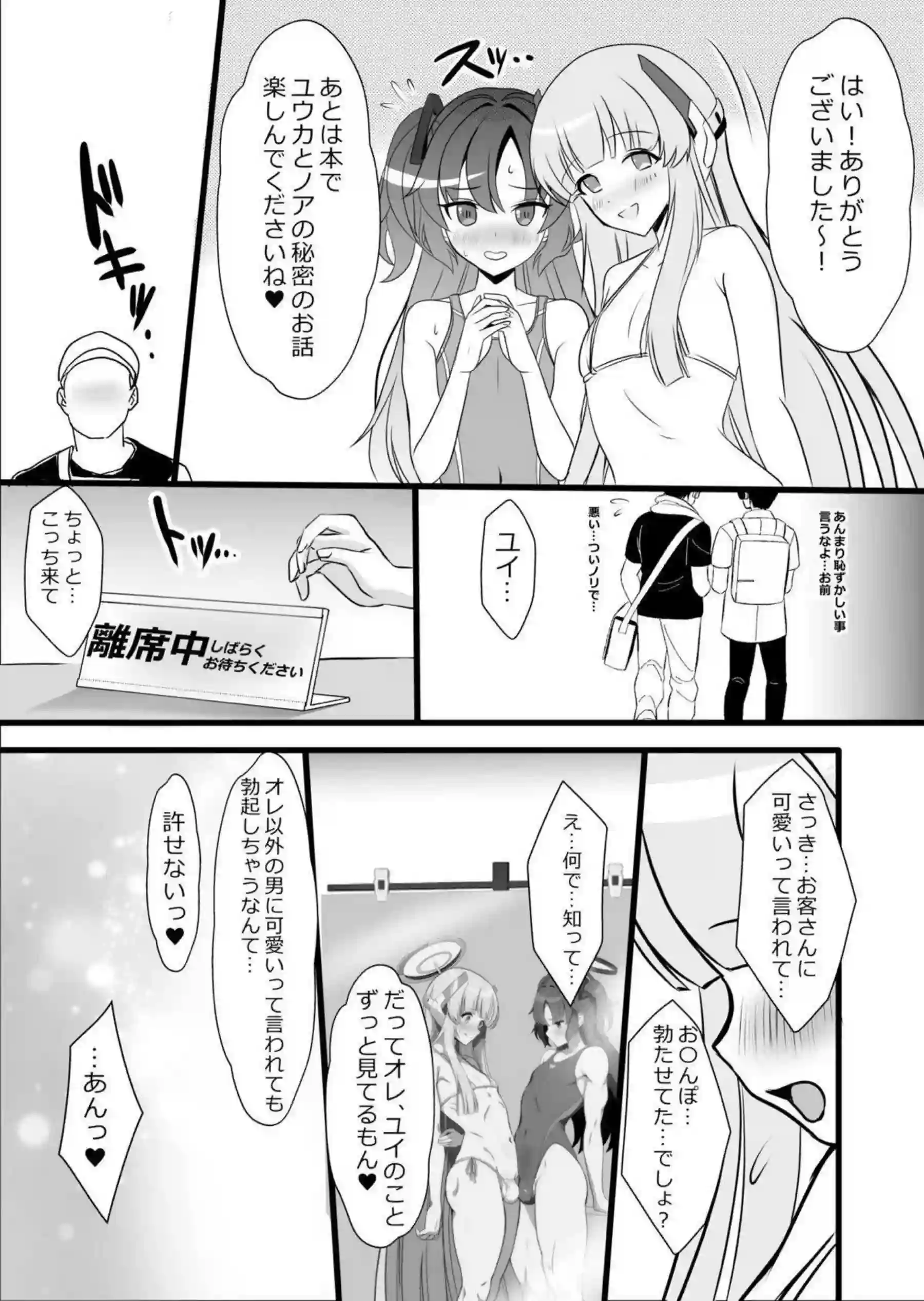 早瀬ユウカが生塩ノアと秘密の♂♂プレイ！ 二人で先生に奉仕する！ - PAGE 016