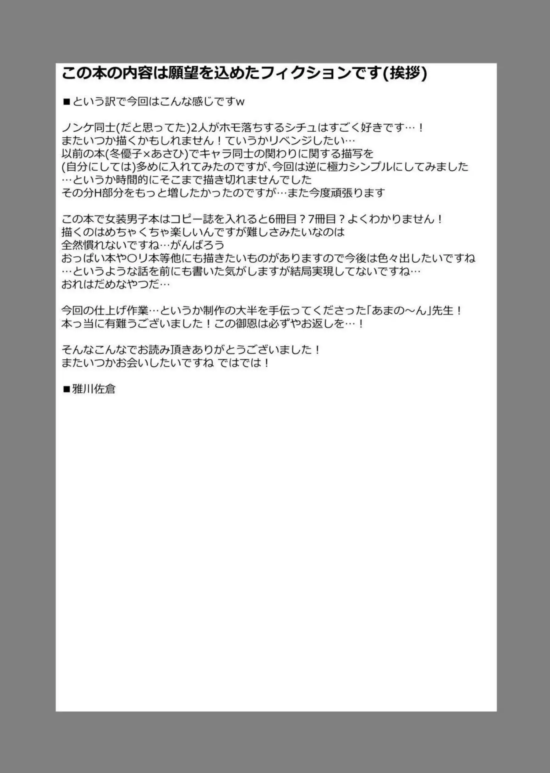 早瀬ユウカが生塩ノアと秘密の♂♂プレイ！ 二人で先生に奉仕する！ - PAGE 020