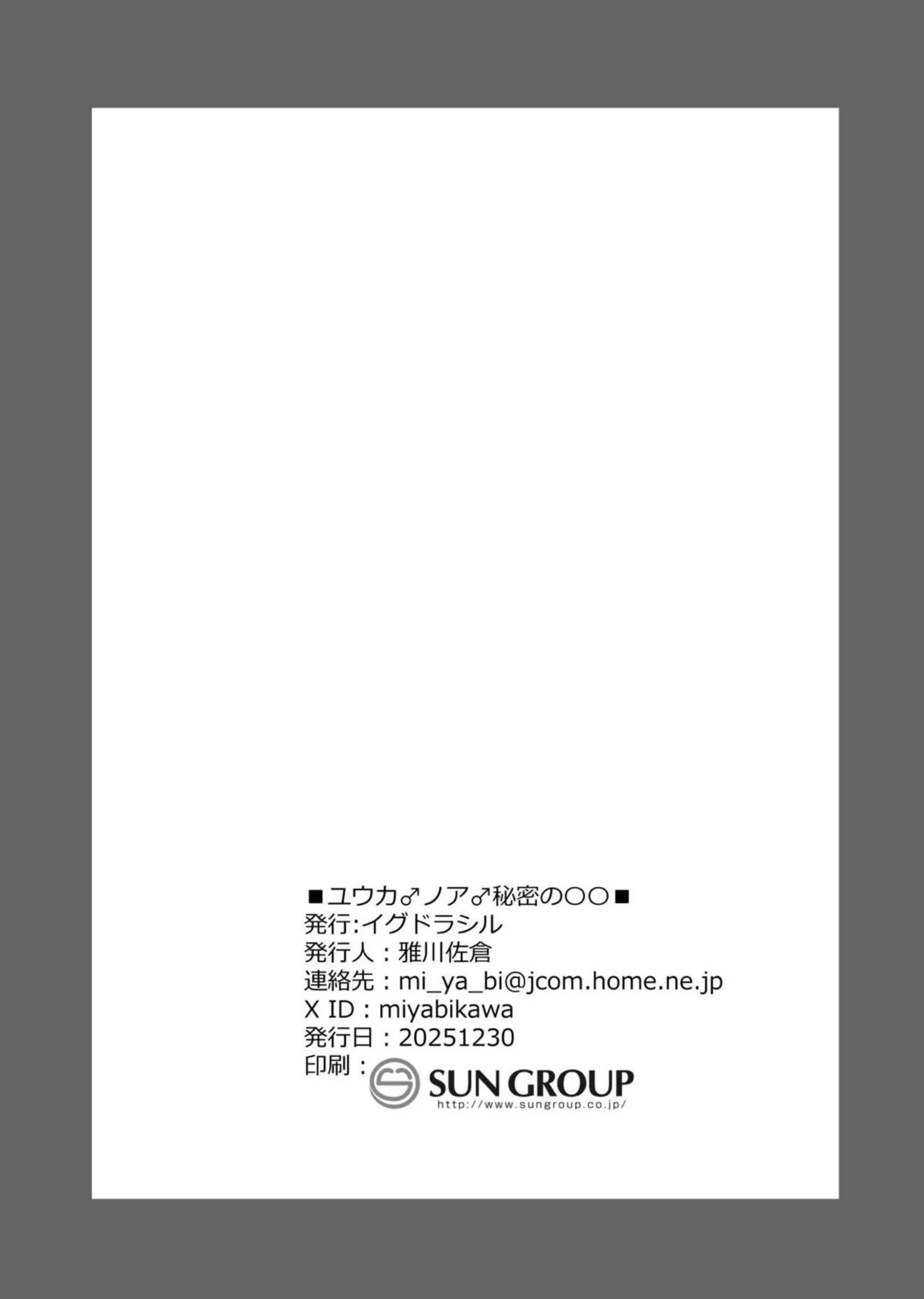 早瀬ユウカが生塩ノアと秘密の♂♂プレイ！ 二人で先生に奉仕する！ - PAGE 021