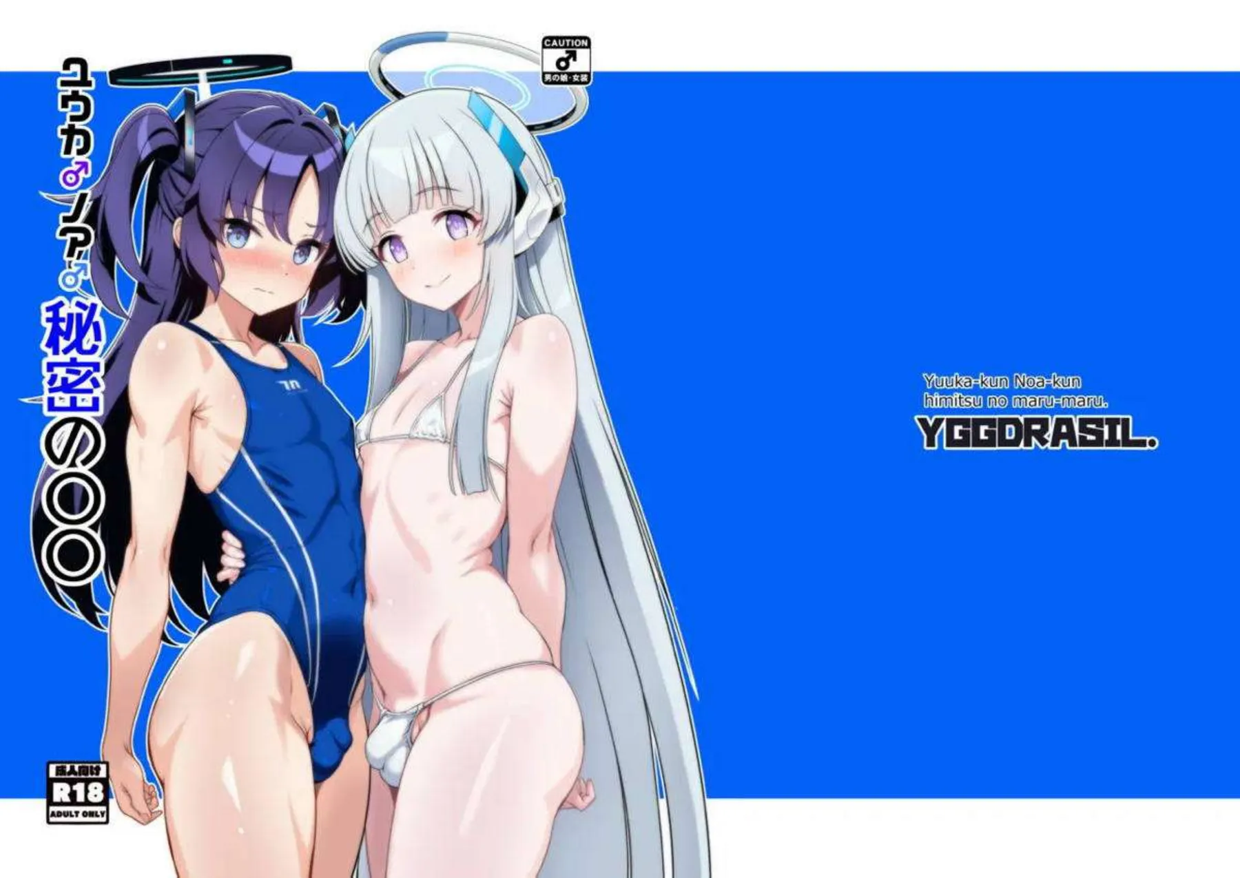 早瀬ユウカが生塩ノアと秘密の♂♂プレイ！ 二人で先生に奉仕する！ - PAGE 024