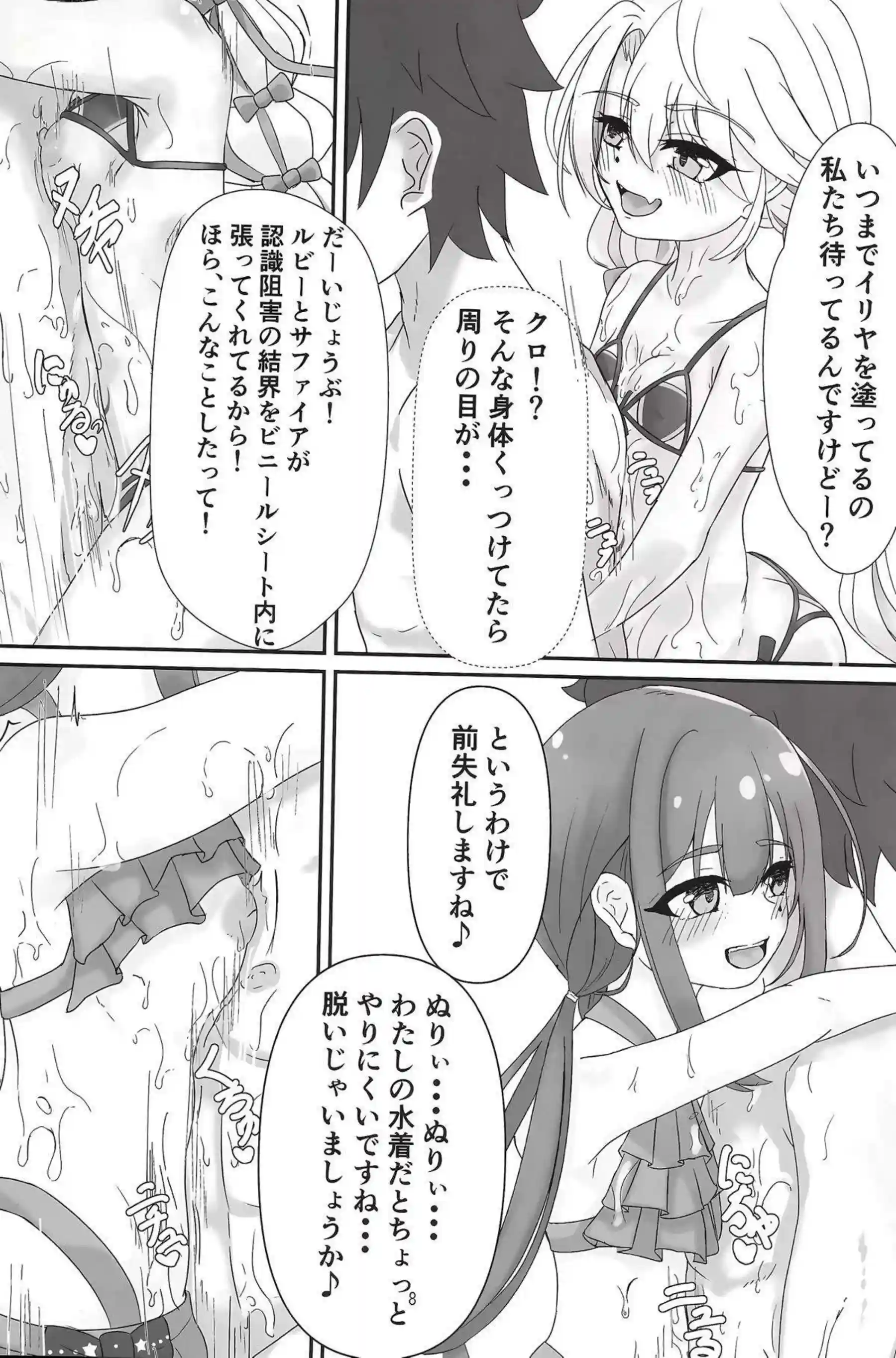 イリヤがビーチでぬるぬるオイルまみれになる！ クロエと美遊が大乱交する！ - PAGE 005