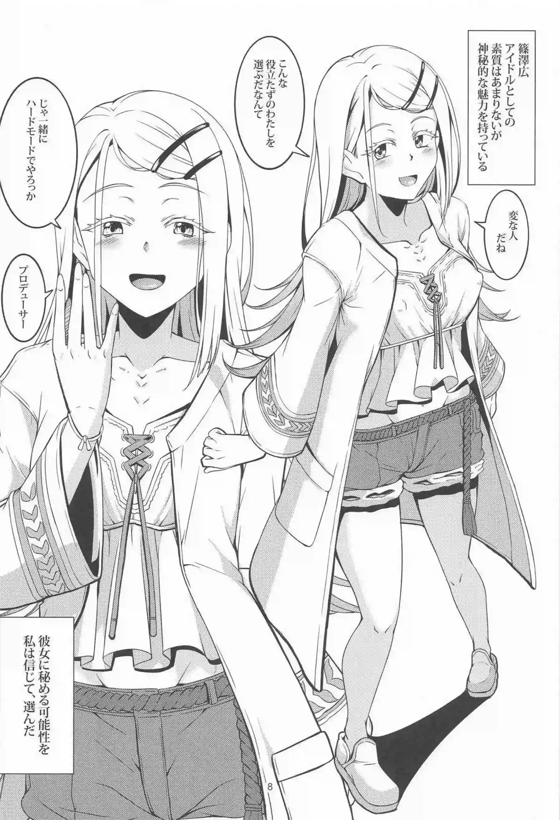 篠澤広が先生に比翼の愛で抱かれる！ 天才少女が甘く乱れる！ - PAGE 007