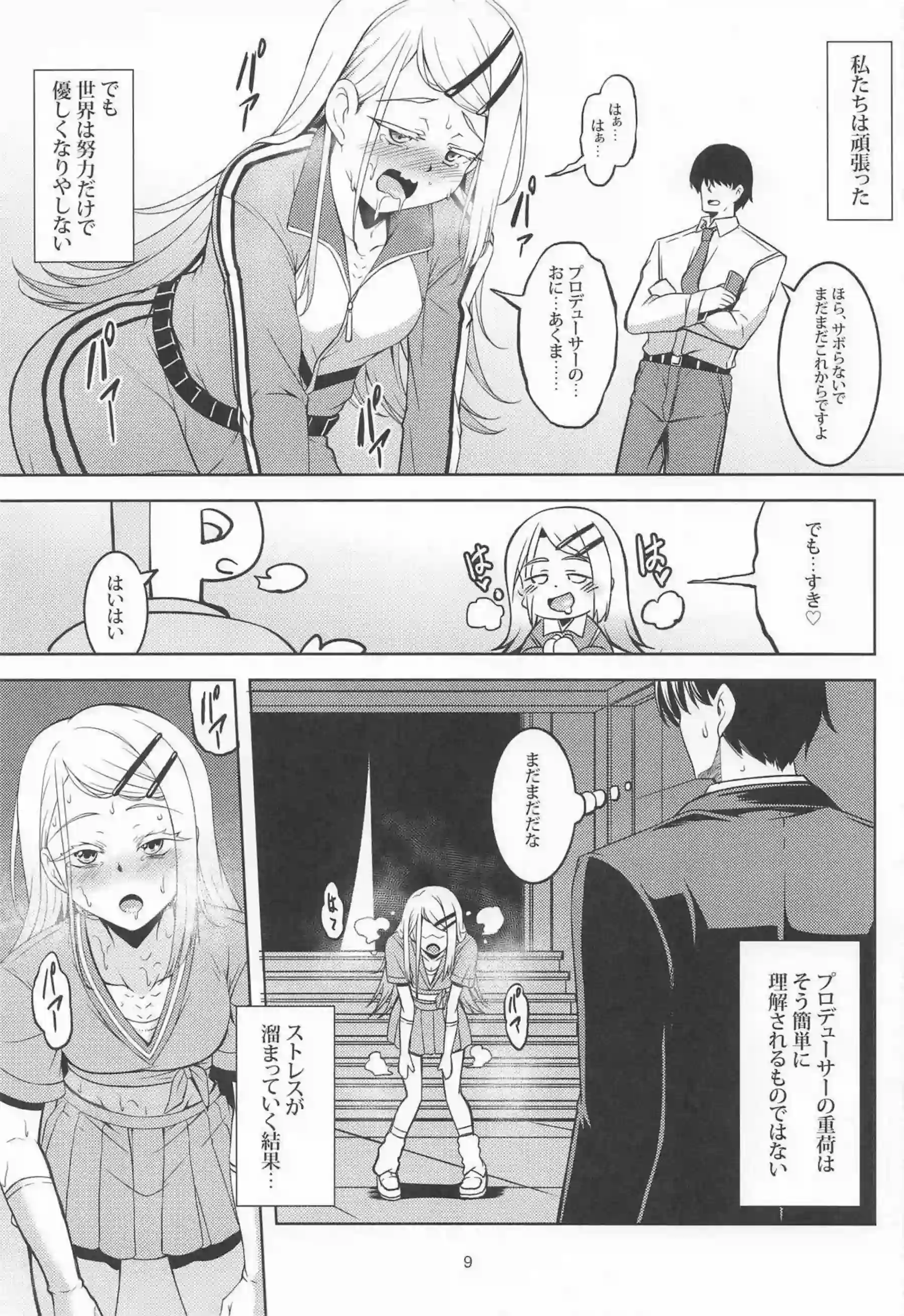 篠澤広が先生に比翼の愛で抱かれる！ 天才少女が甘く乱れる！ - PAGE 008
