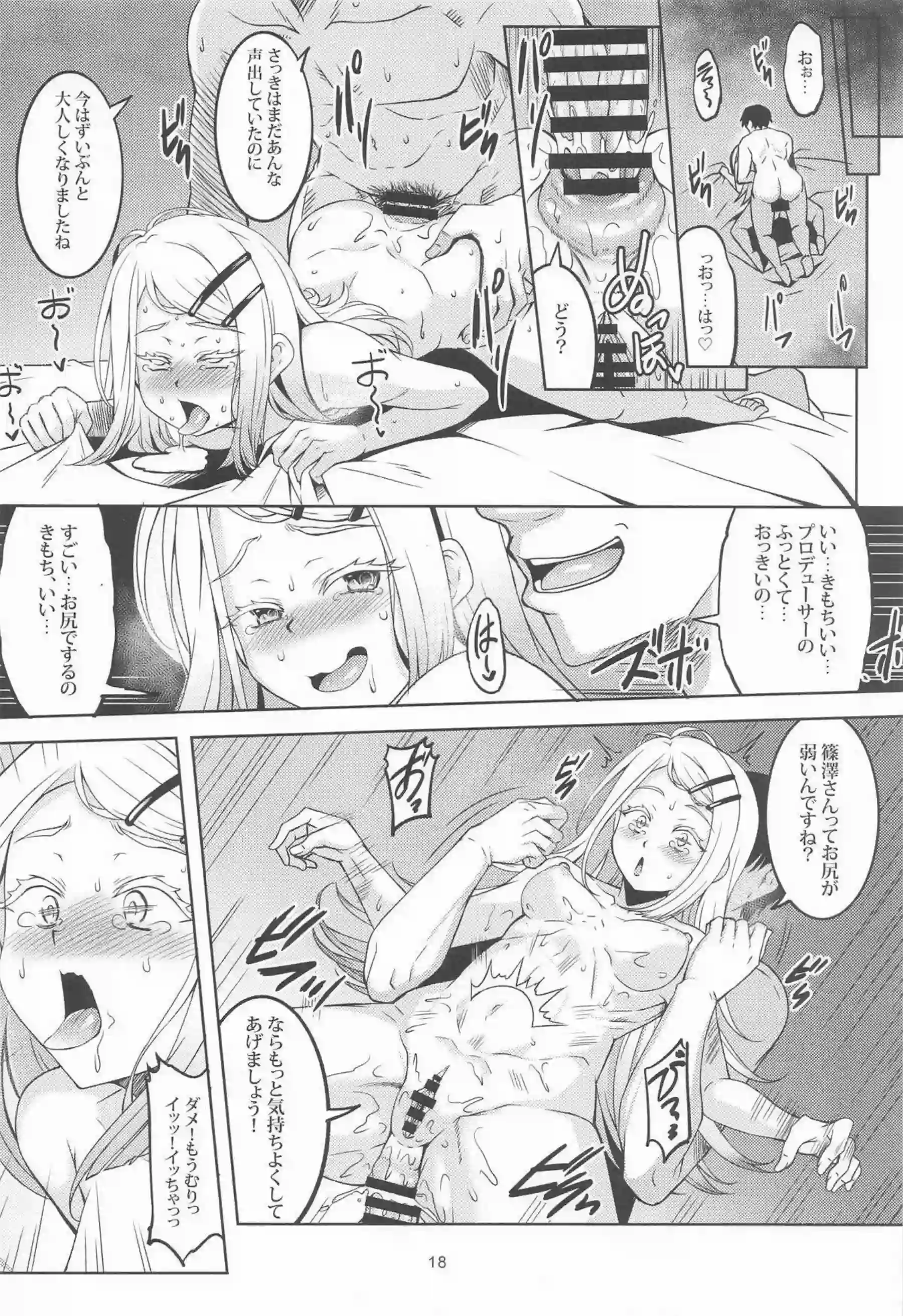 篠澤広が先生に比翼の愛で抱かれる！ 天才少女が甘く乱れる！ - PAGE 017