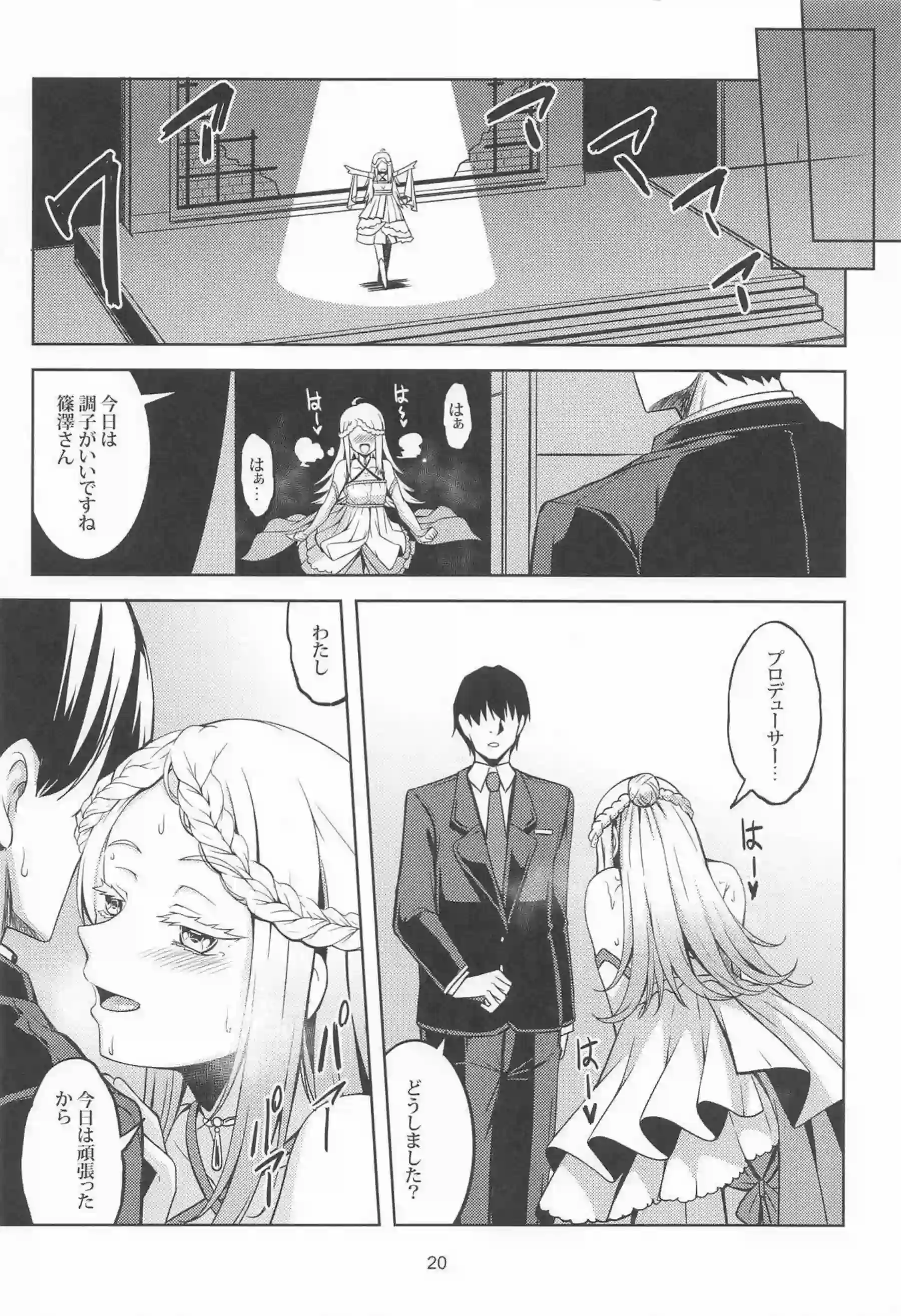 篠澤広が先生に比翼の愛で抱かれる！ 天才少女が甘く乱れる！ - PAGE 019