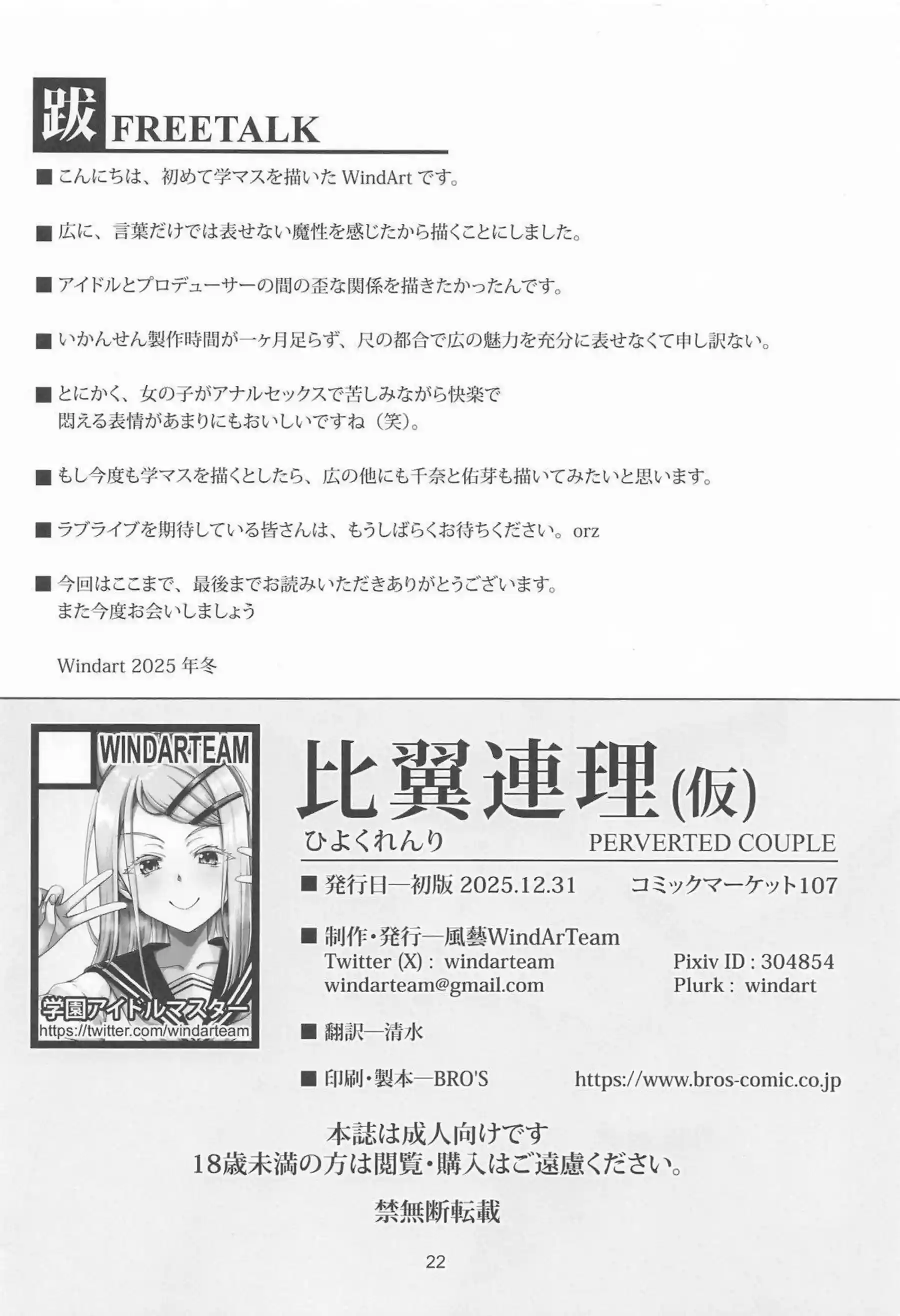 篠澤広が先生に比翼の愛で抱かれる！ 天才少女が甘く乱れる！ - PAGE 021